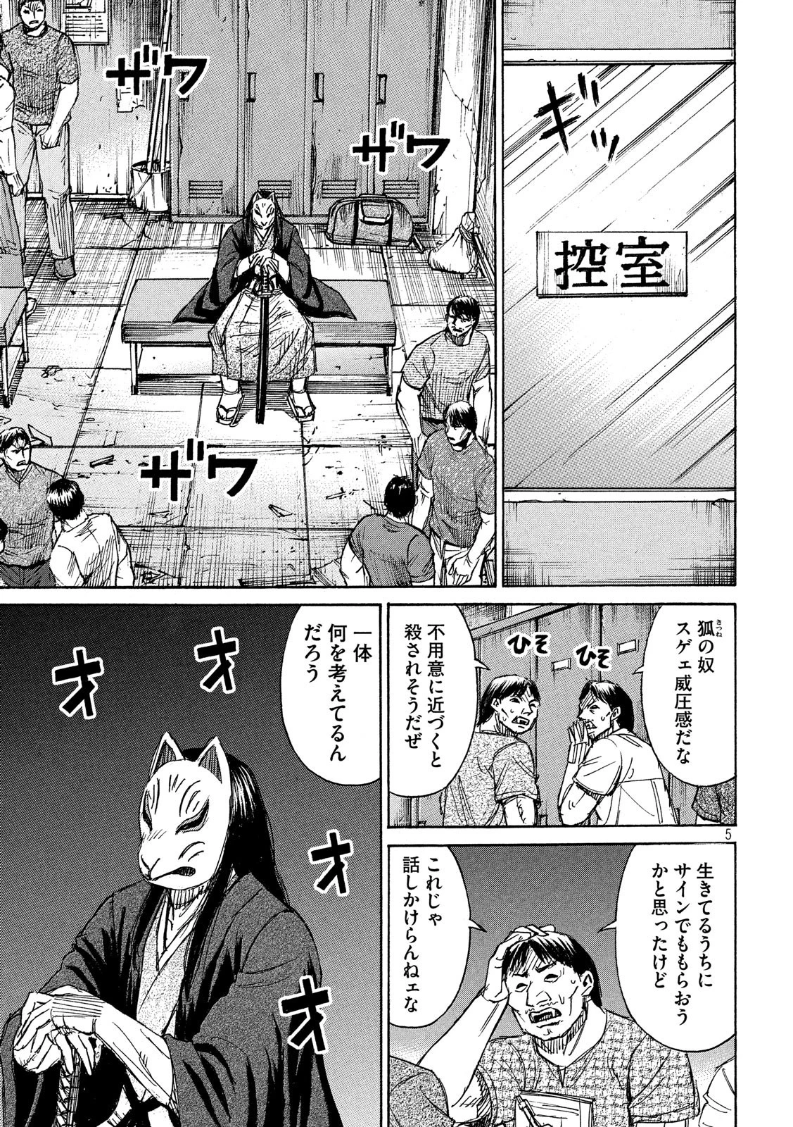 彼岸島48日後… 第205話 - 5