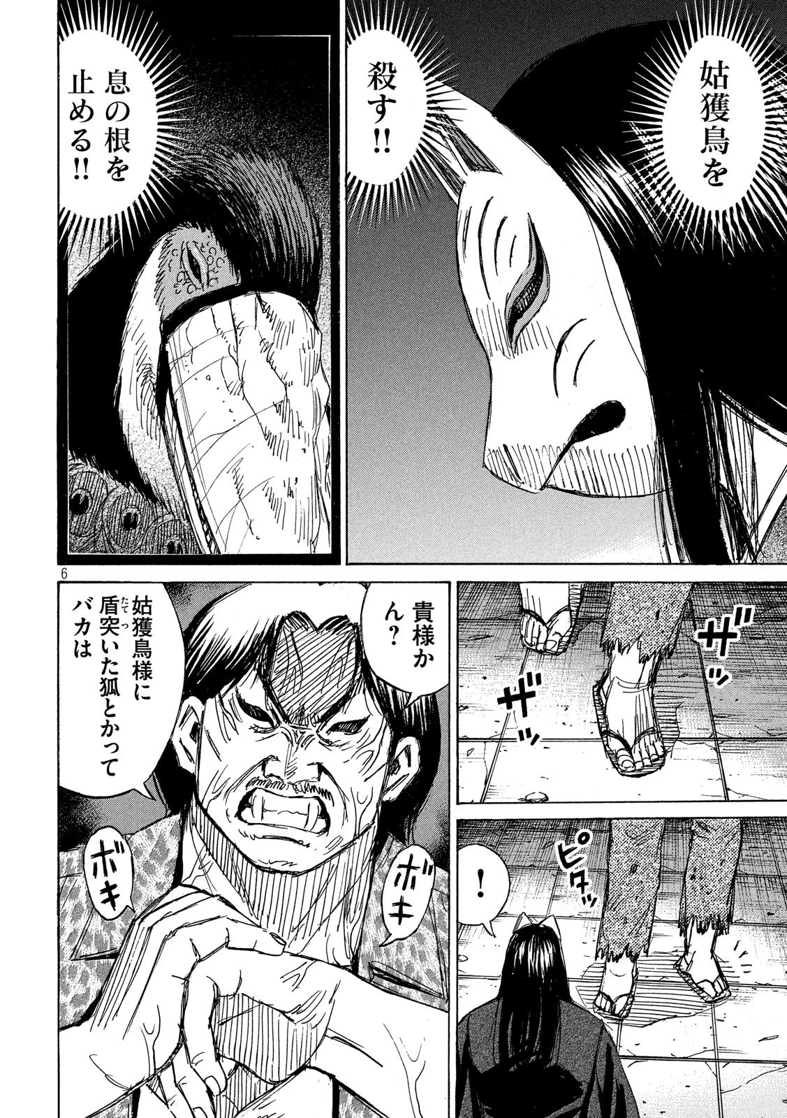彼岸島48日後… 第205話 - 6
