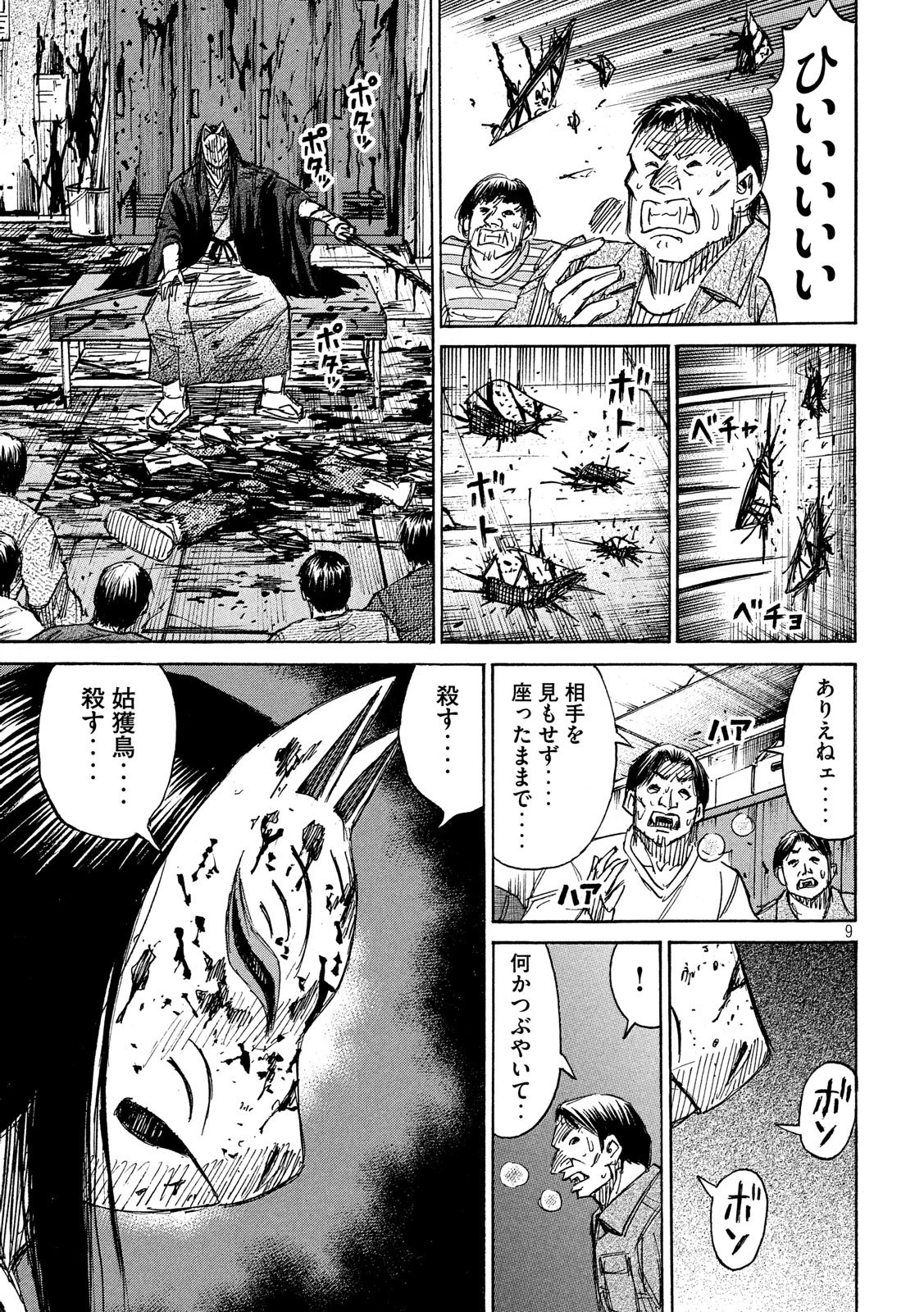 彼岸島48日後… 第205話 - 9