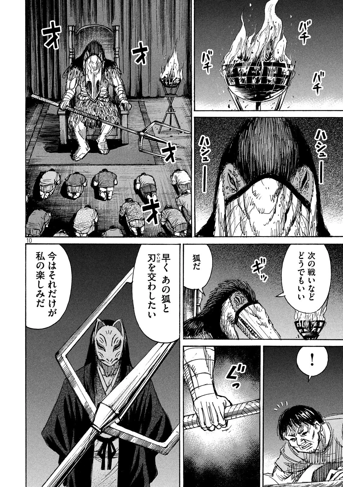 彼岸島48日後… 第205話 - 10