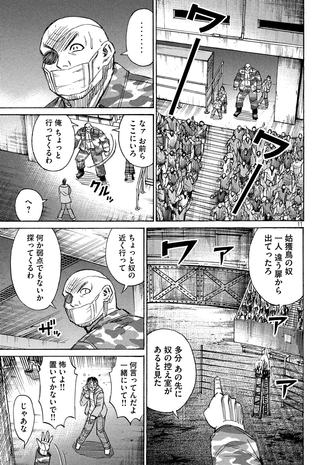 彼岸島48日後… 第205話 - 11
