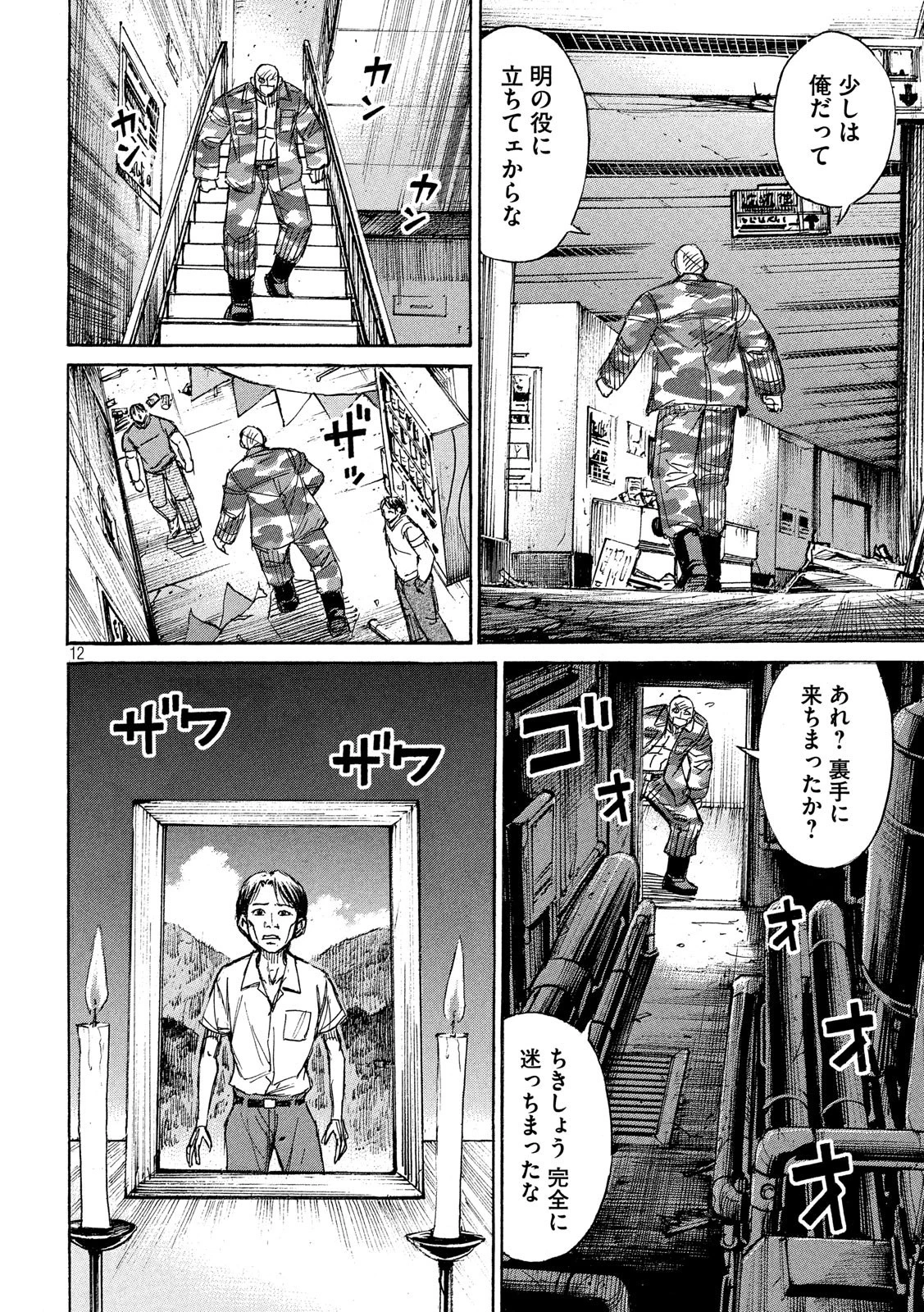 彼岸島48日後… 第205話 - 12