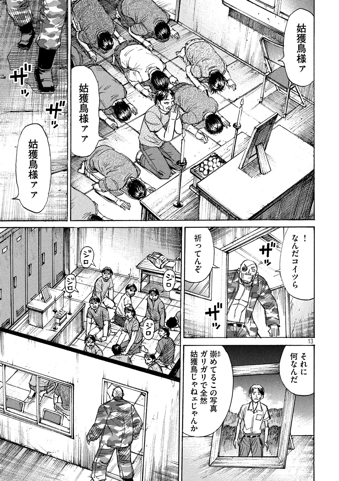 彼岸島48日後… 第205話 - 13