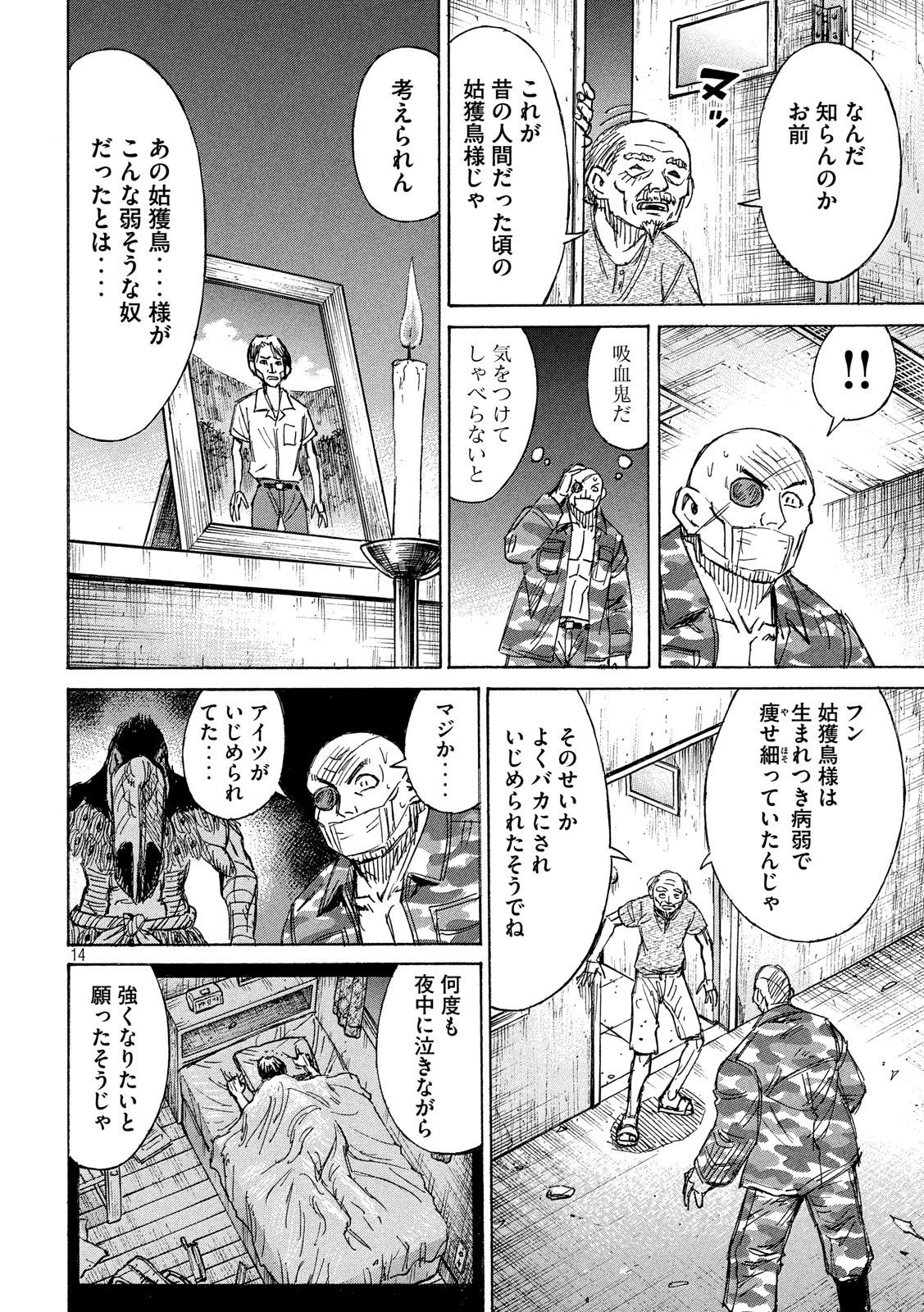 彼岸島48日後… 第205話 - 14