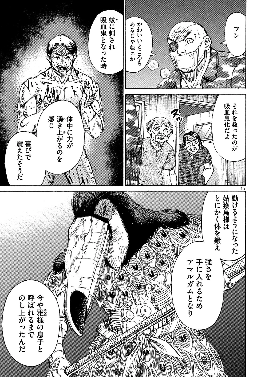 彼岸島48日後… 第205話 - 15