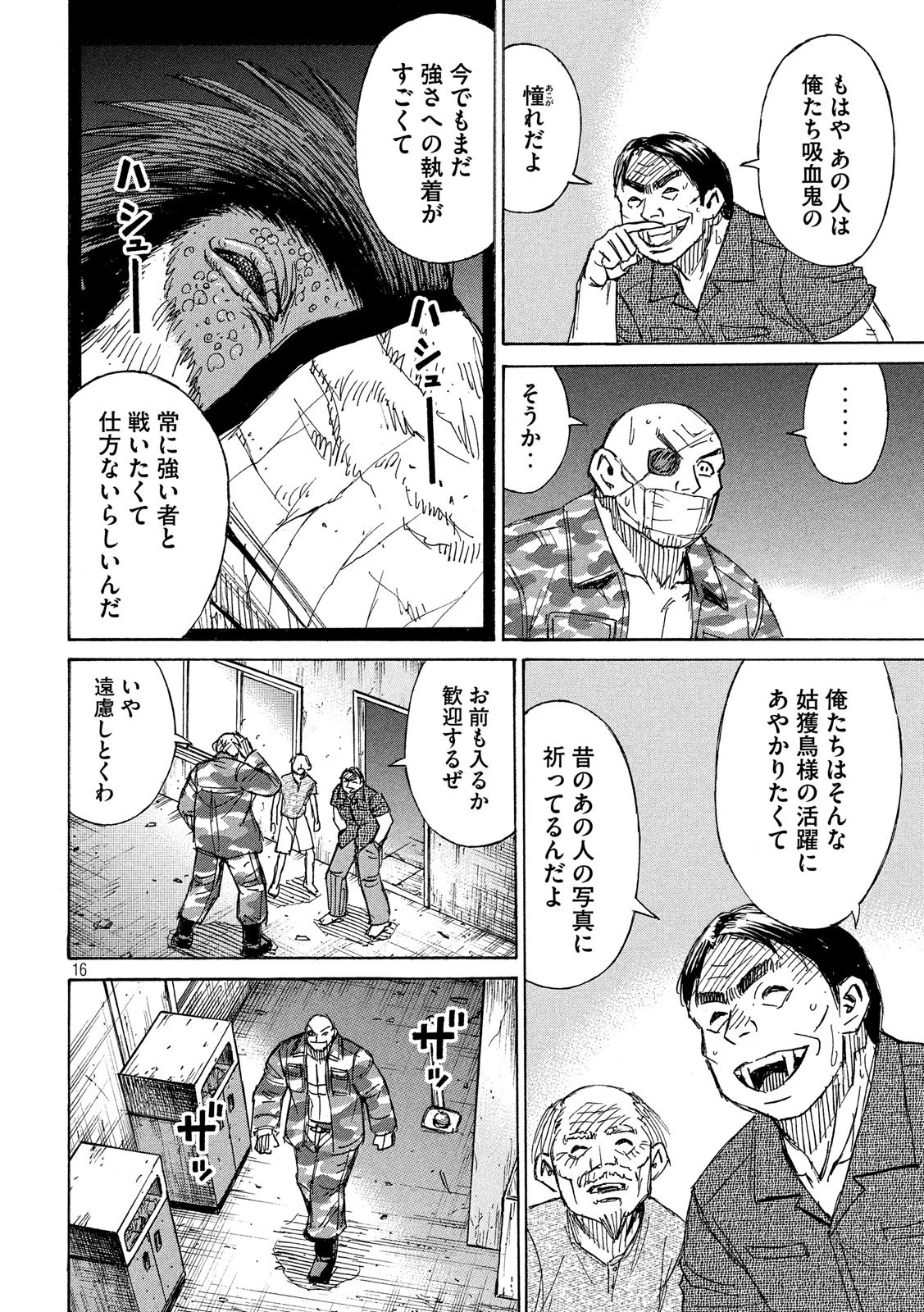彼岸島48日後… 第205話 - 16