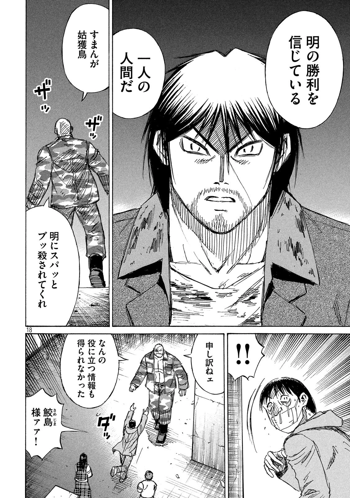 彼岸島48日後… 第205話 - 18