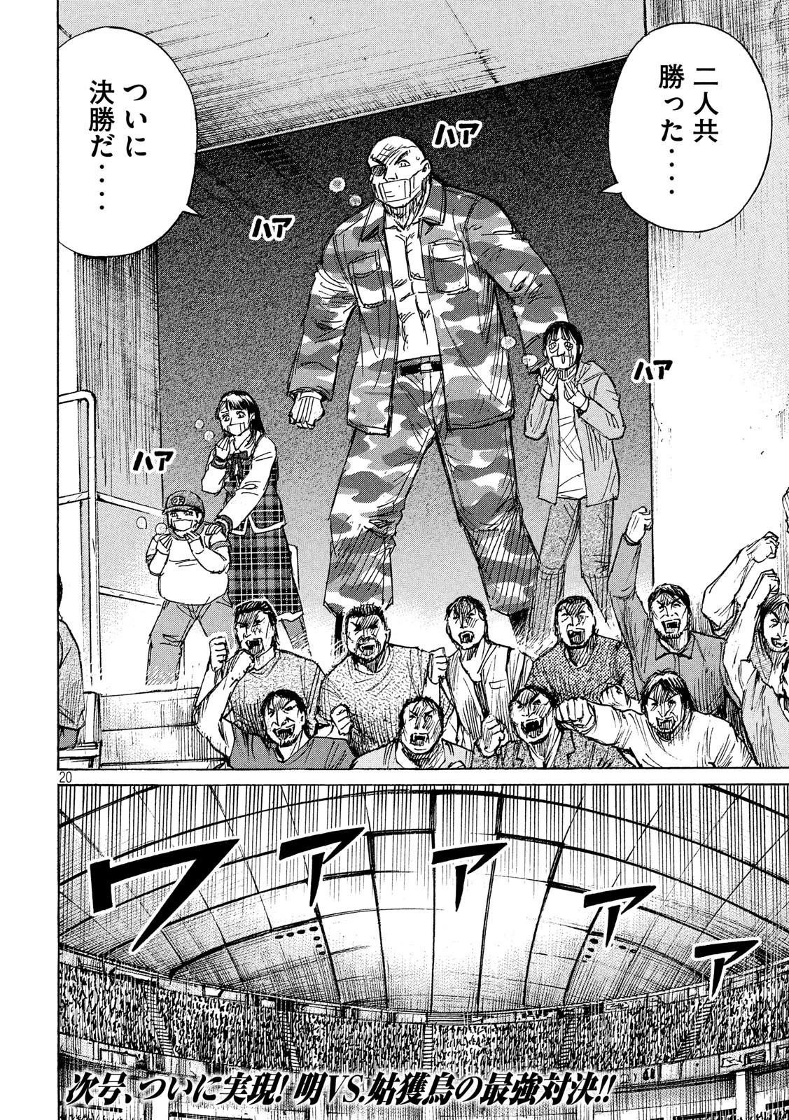 彼岸島48日後… 第205話 - 20