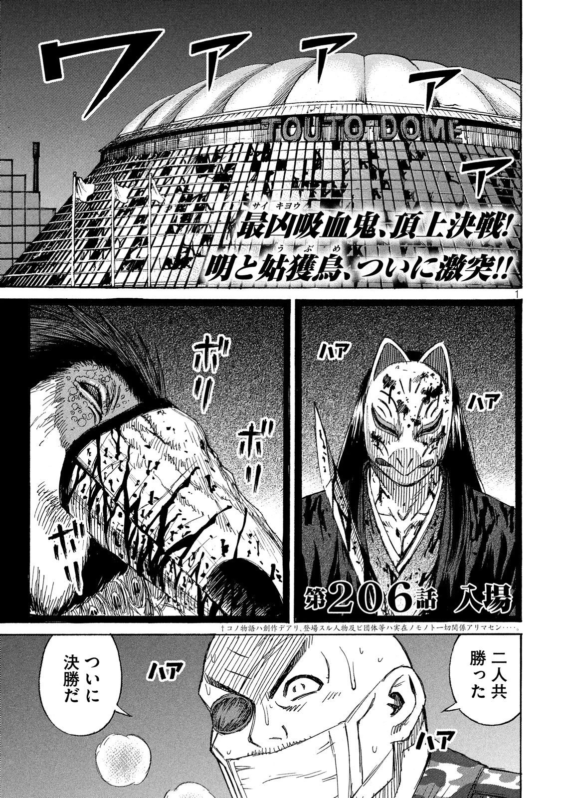 彼岸島48日後… 第206話 - 1