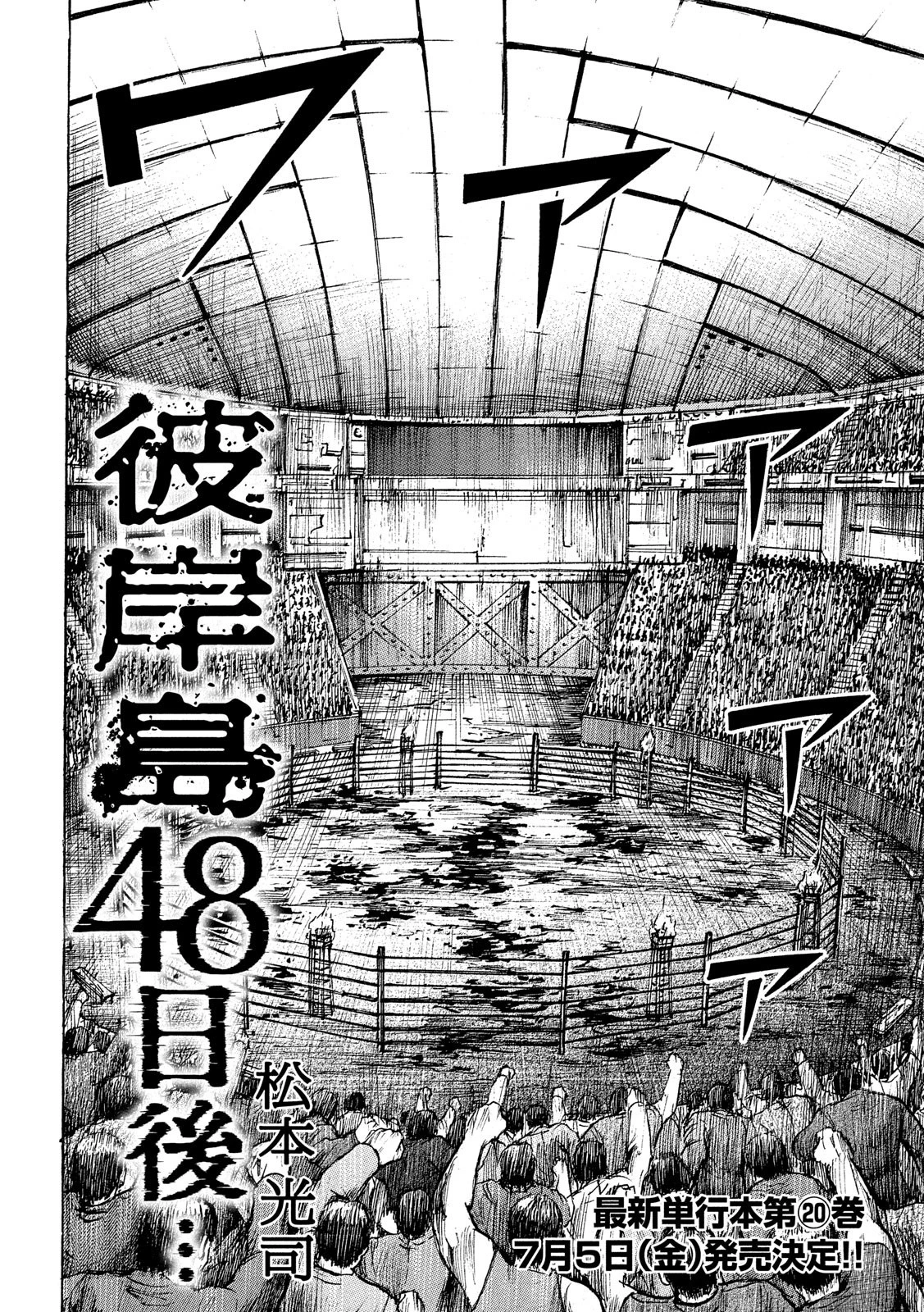 彼岸島48日後… 第206話 - 2