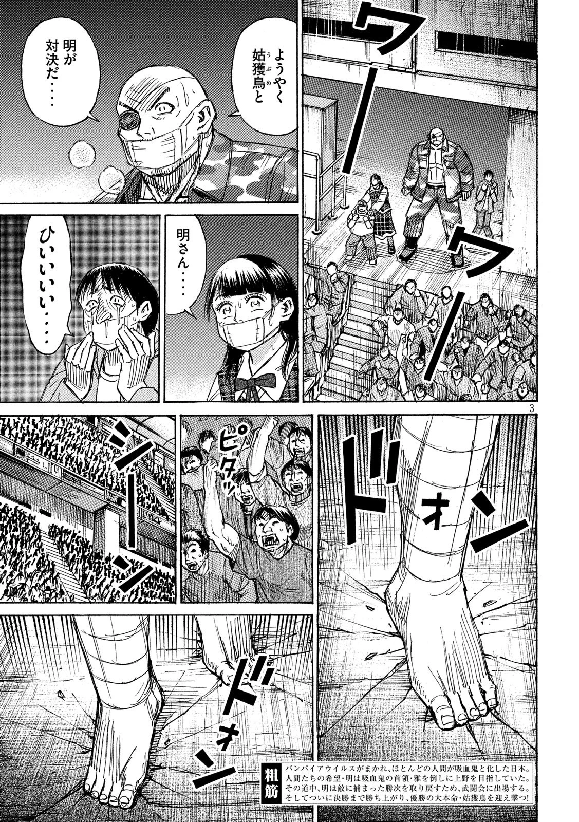 彼岸島48日後… 第206話 - 3