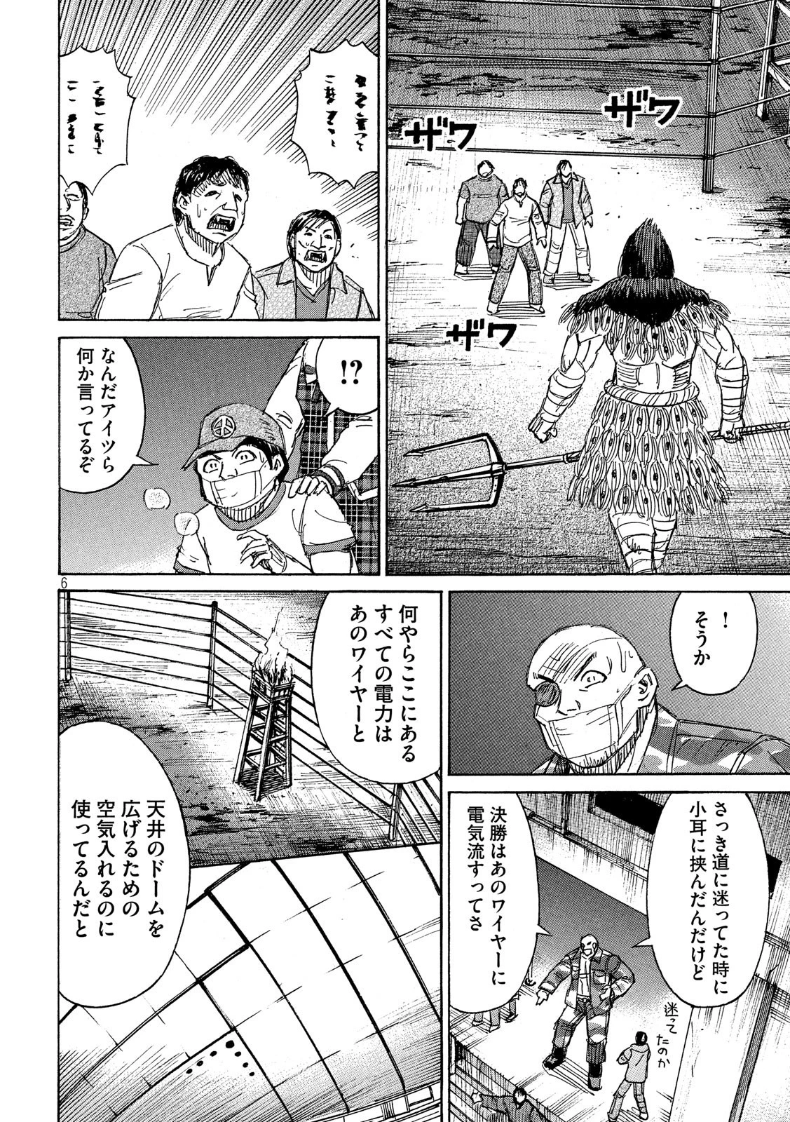 彼岸島48日後… 第206話 - 6