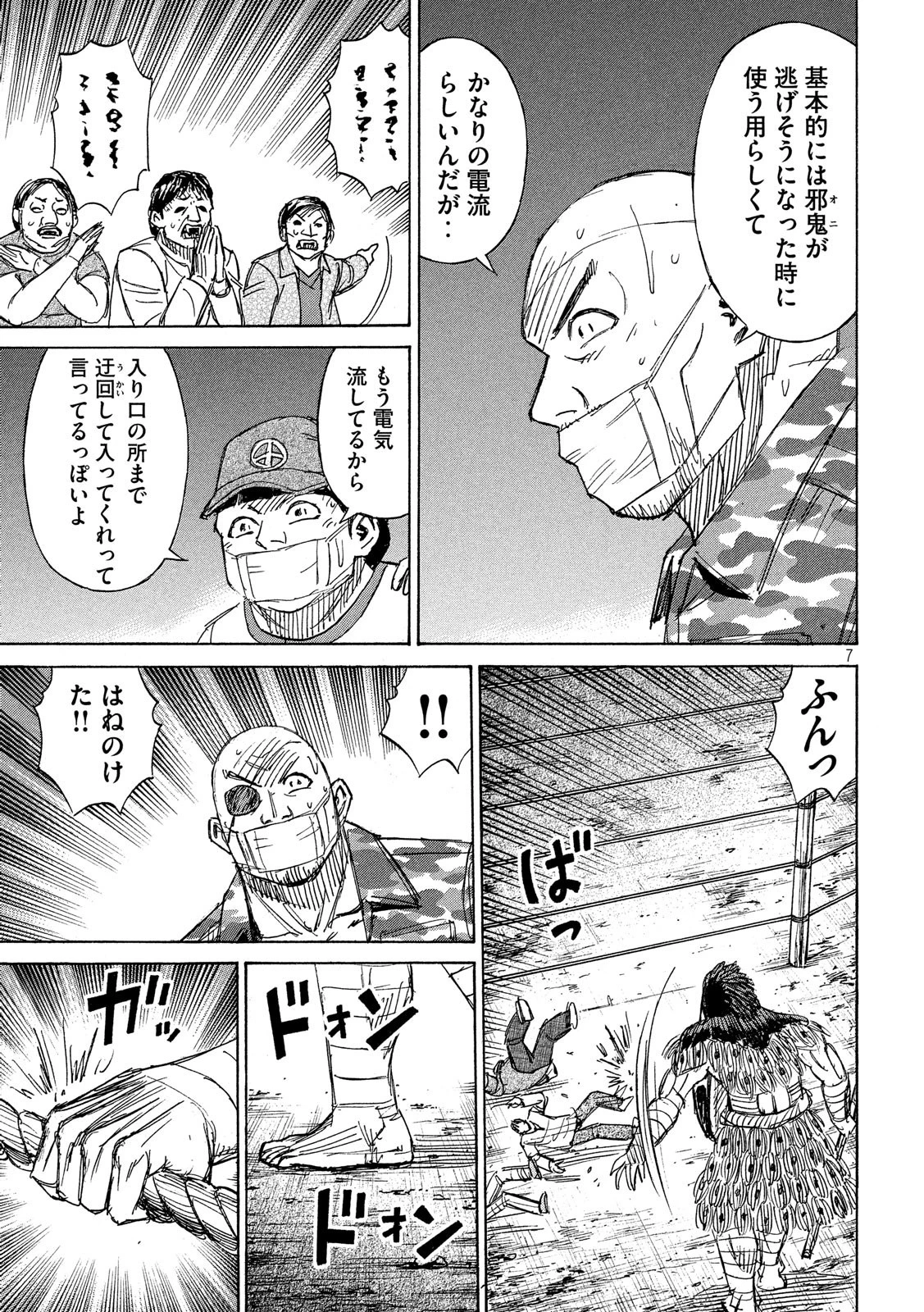 彼岸島48日後… 第206話 - 7