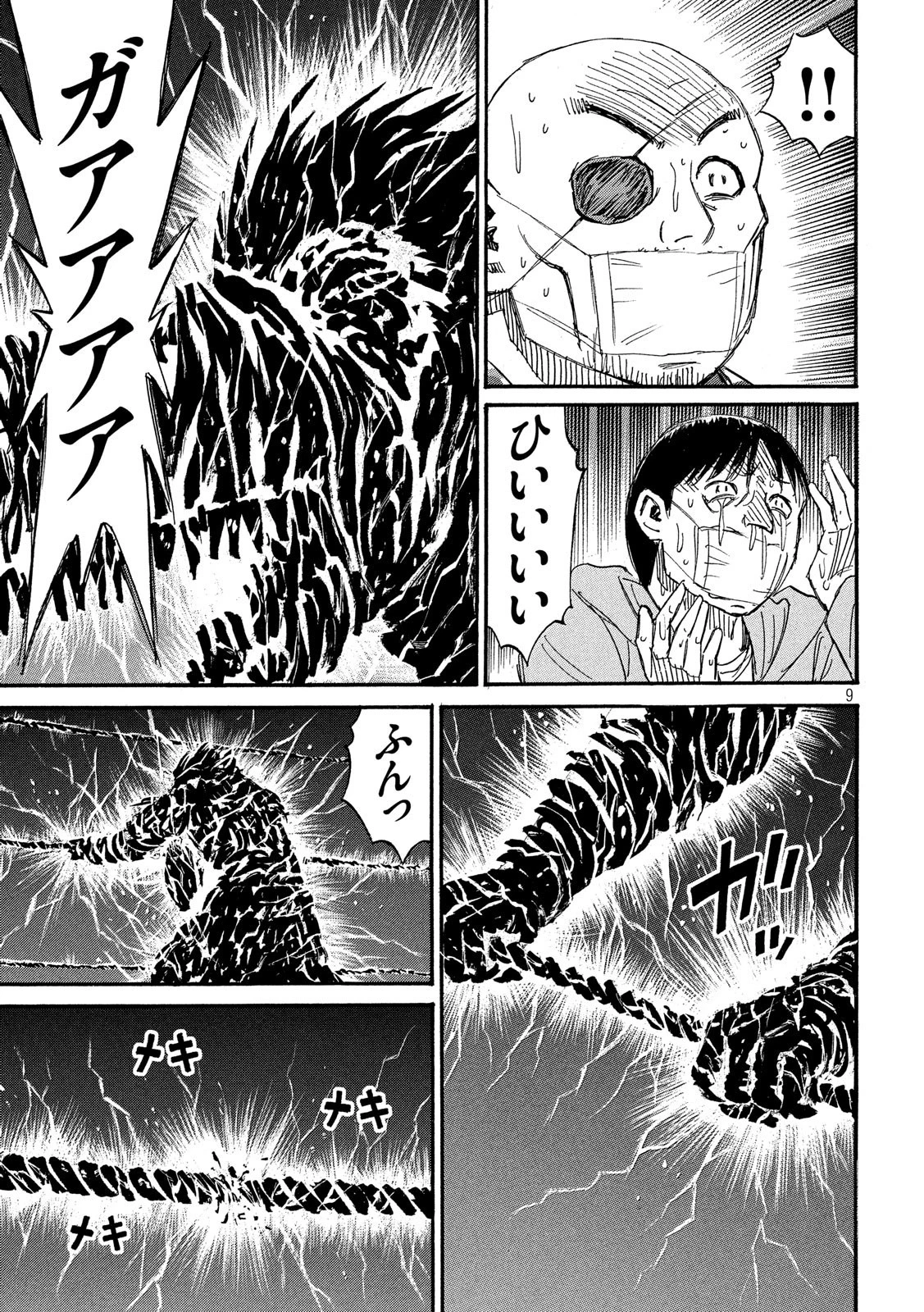 彼岸島48日後… 第206話 - 9