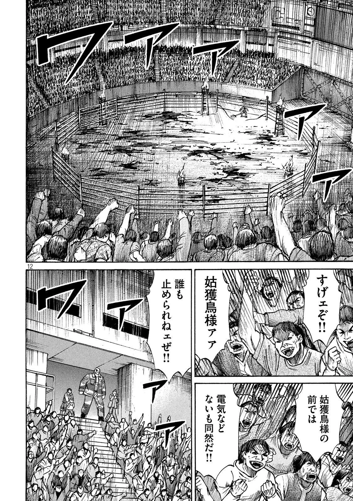 彼岸島48日後… 第206話 - 12