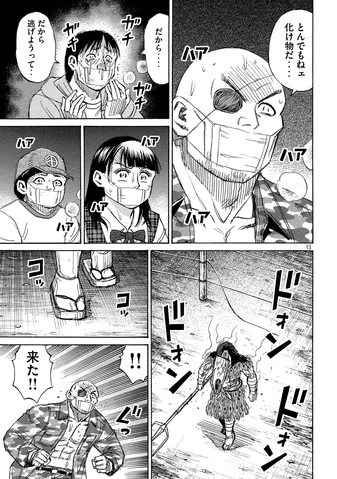 彼岸島48日後… 第206話 - 13