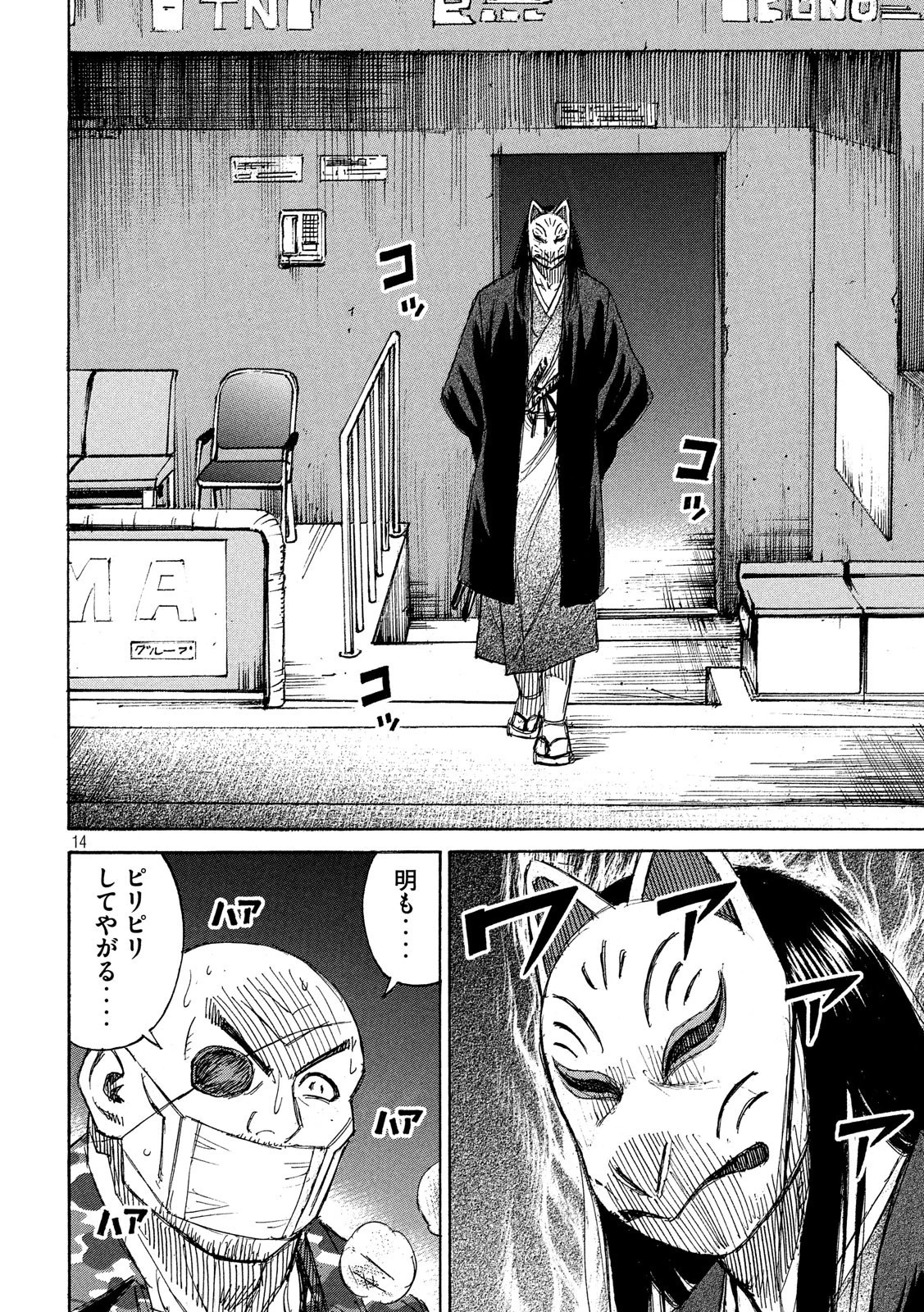 彼岸島48日後… 第206話 - 14