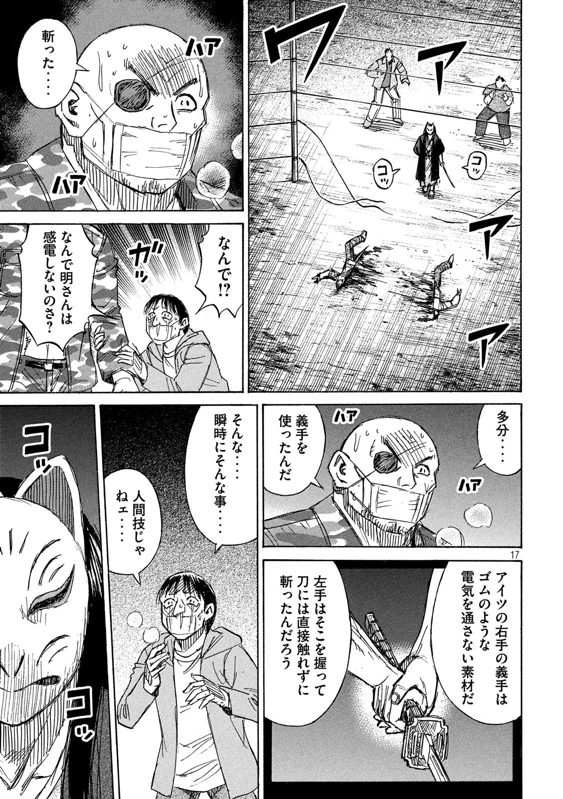 彼岸島48日後… 第206話 - 17
