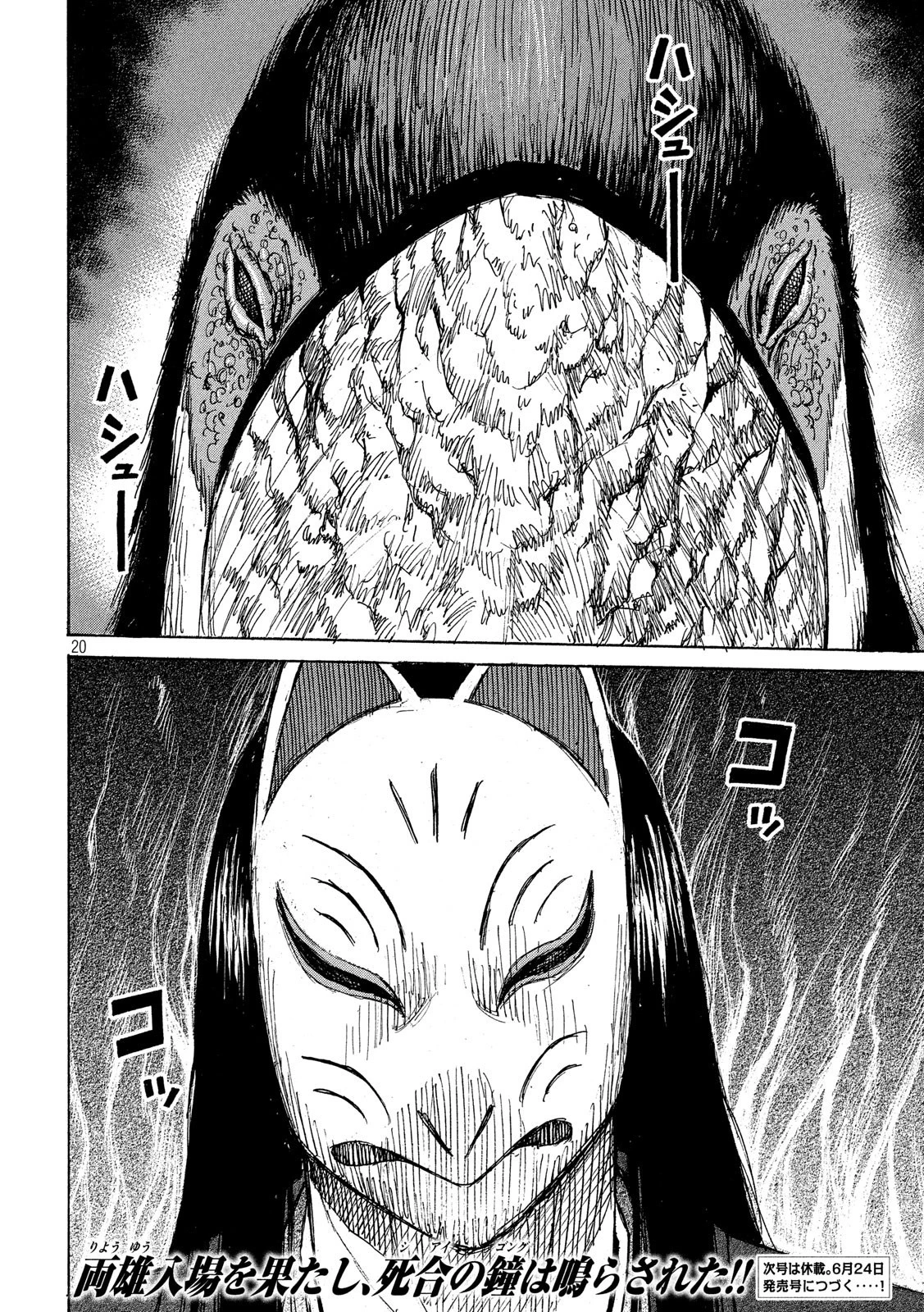 彼岸島48日後… 第206話 - 20