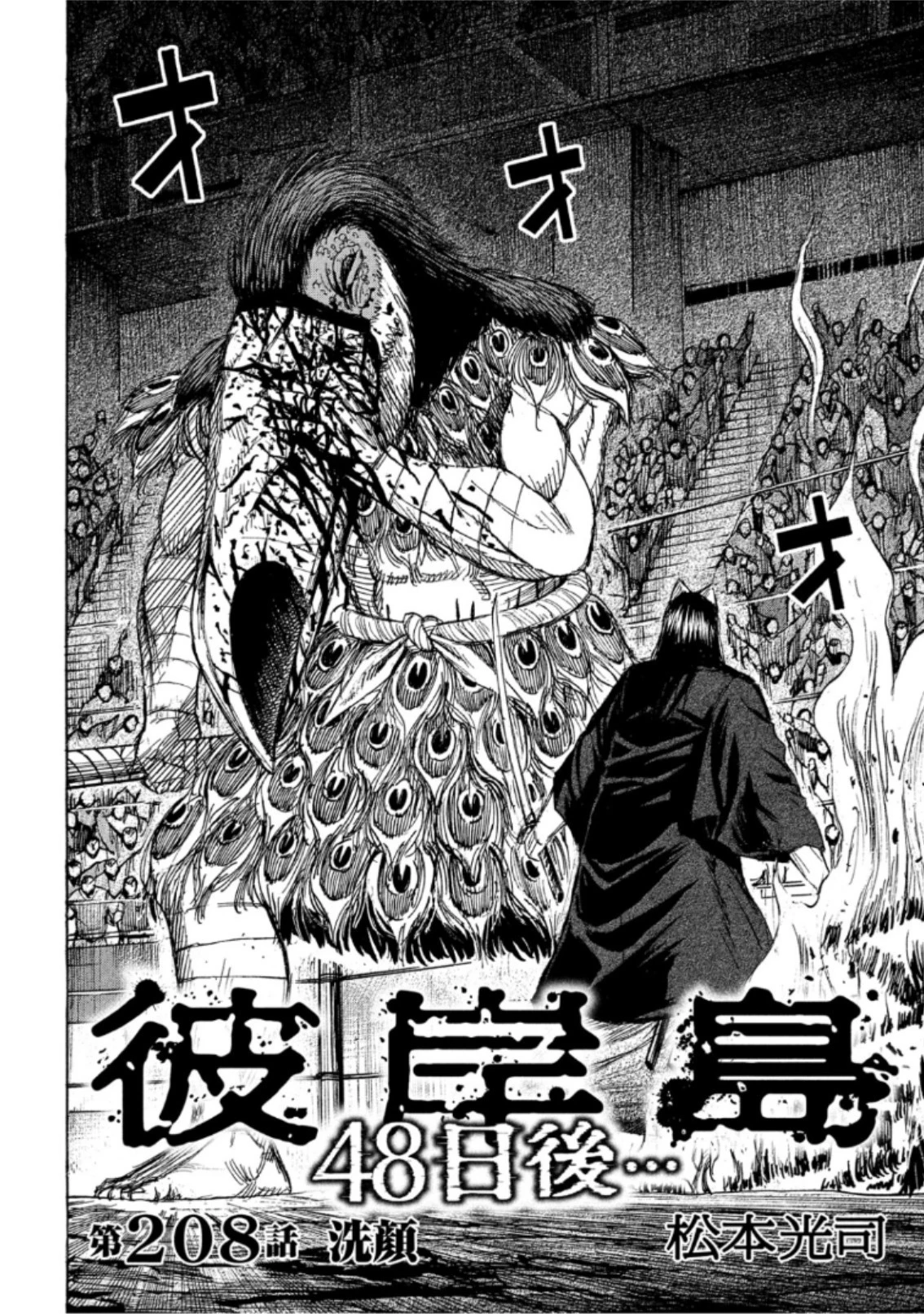 彼岸島48日後… 第208話 - 2