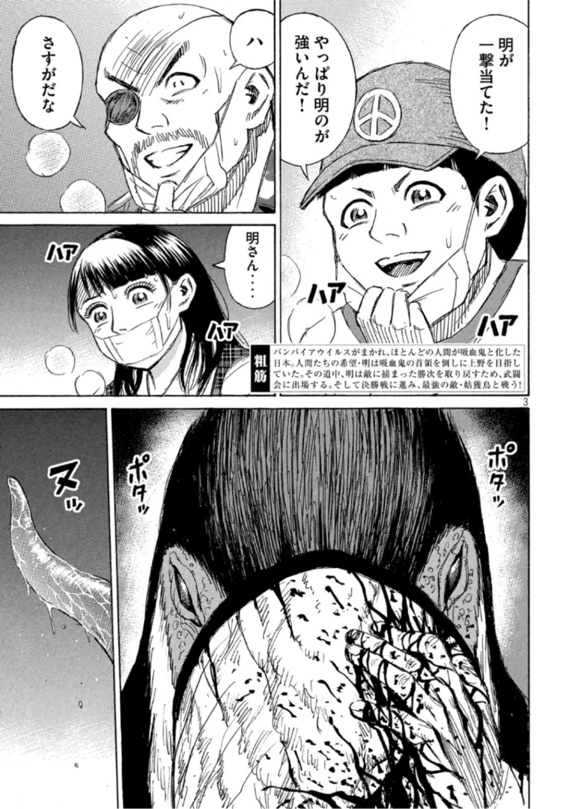 彼岸島48日後… 第208話 - 3