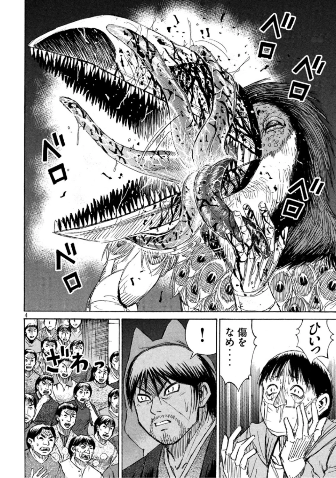 彼岸島48日後… 第208話 - 4