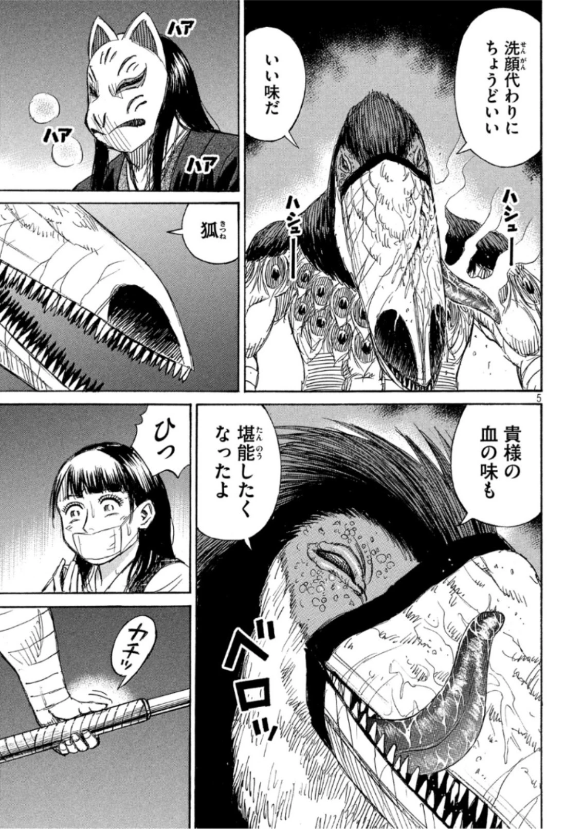 彼岸島48日後… 第208話 - 5
