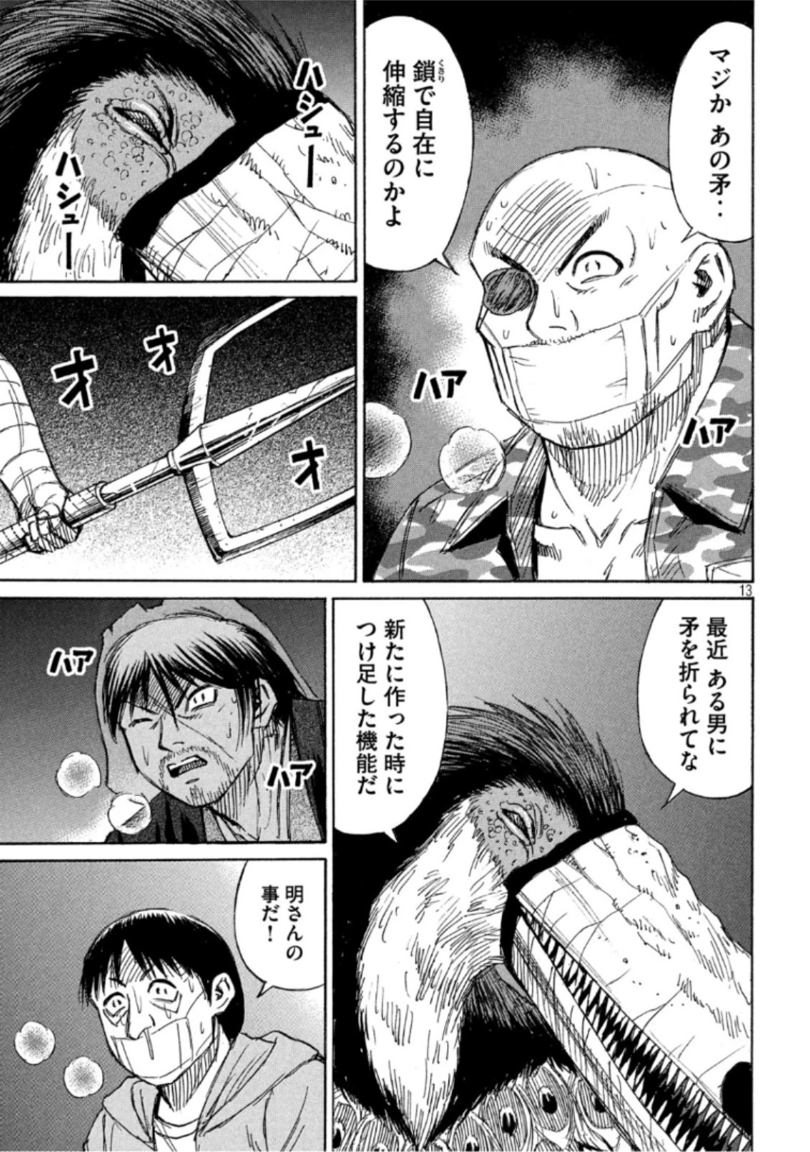 彼岸島48日後… 第208話 - 13