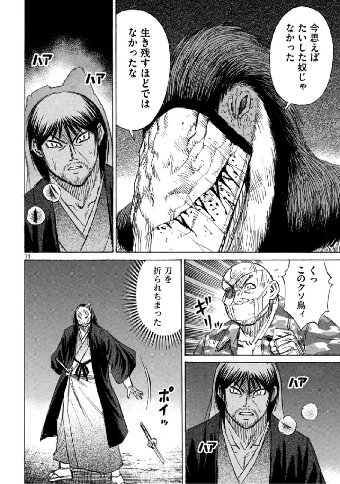 彼岸島48日後… 第208話 - 14