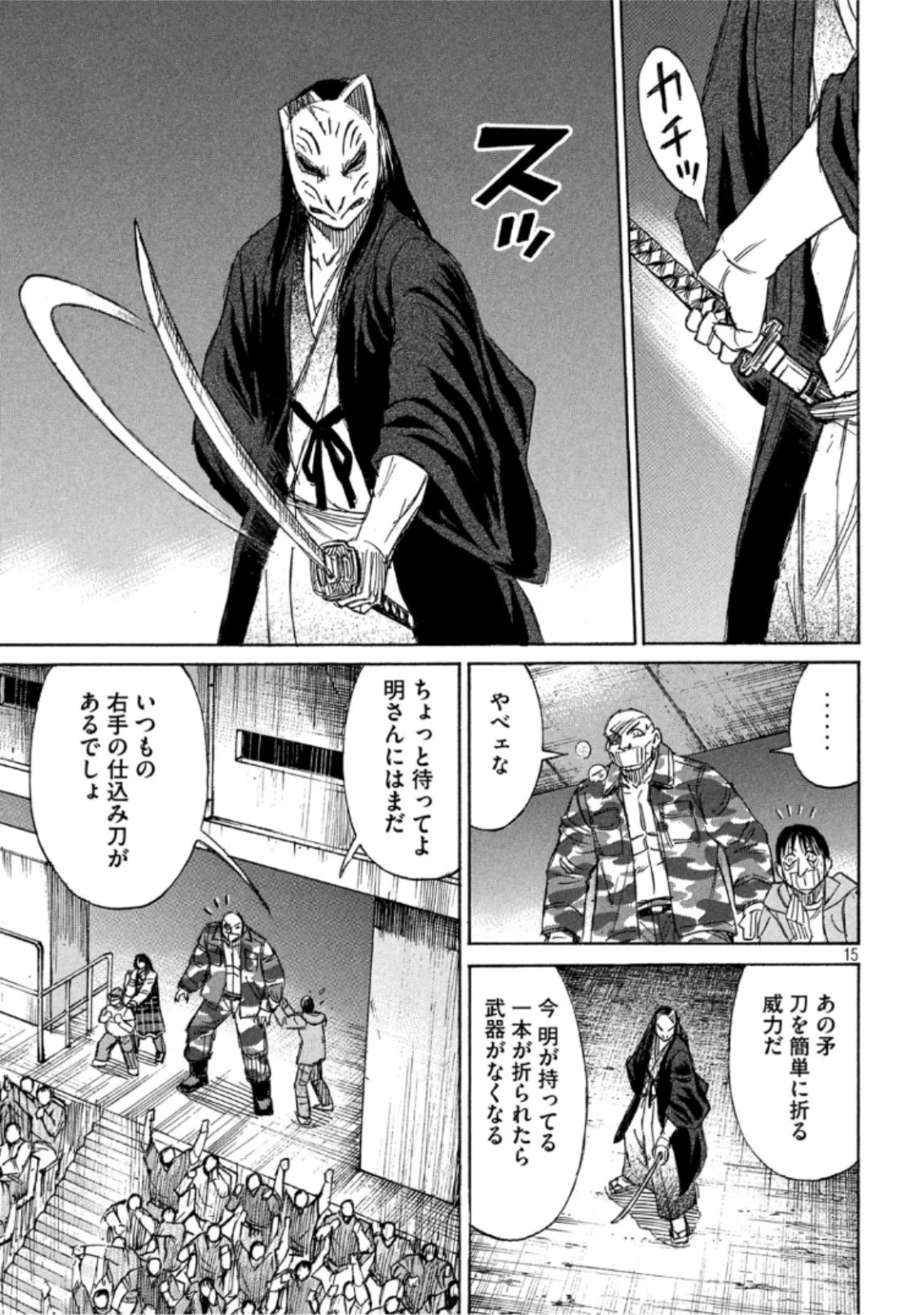 彼岸島48日後… 第208話 - 15