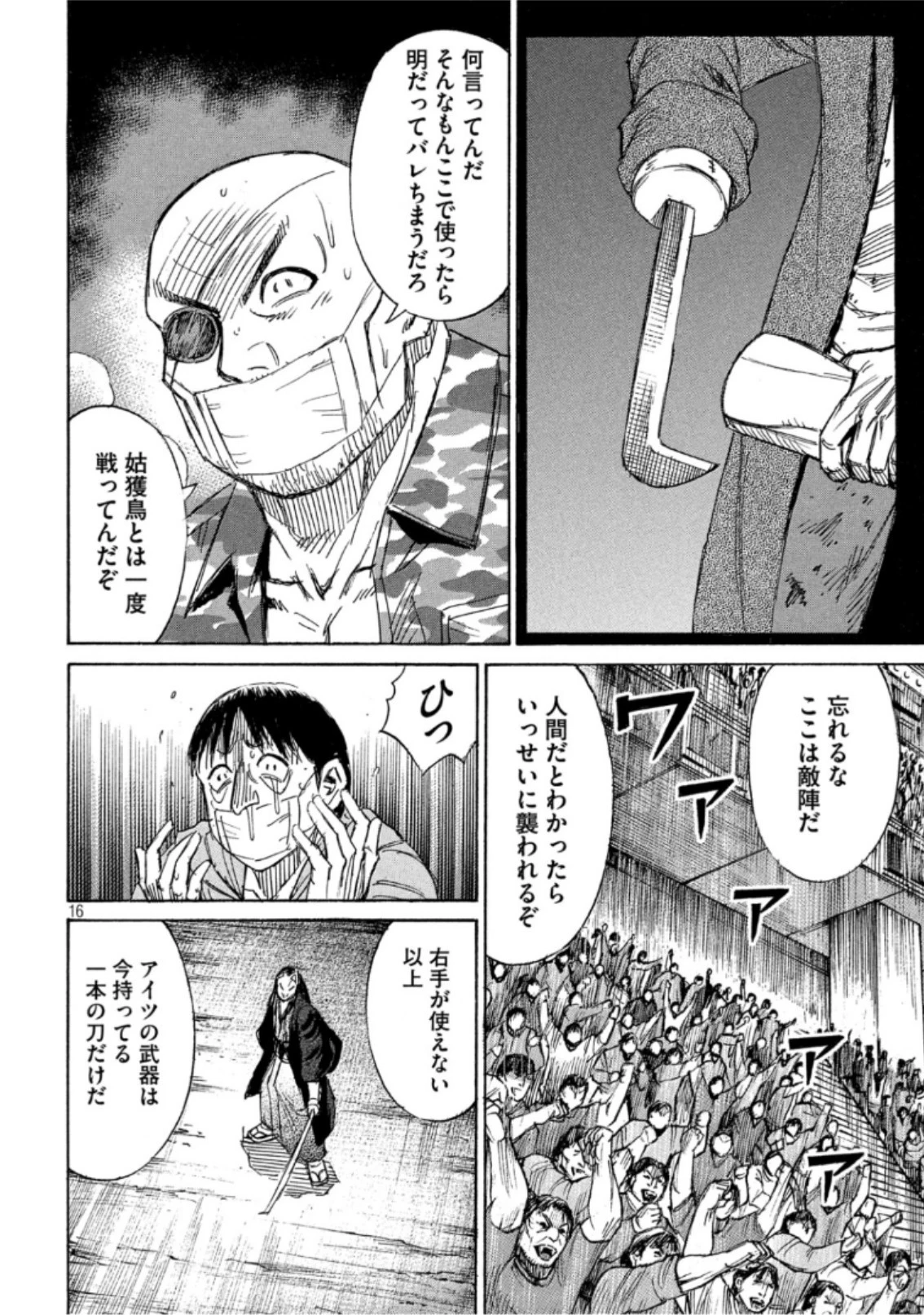 彼岸島48日後… 第208話 - 16