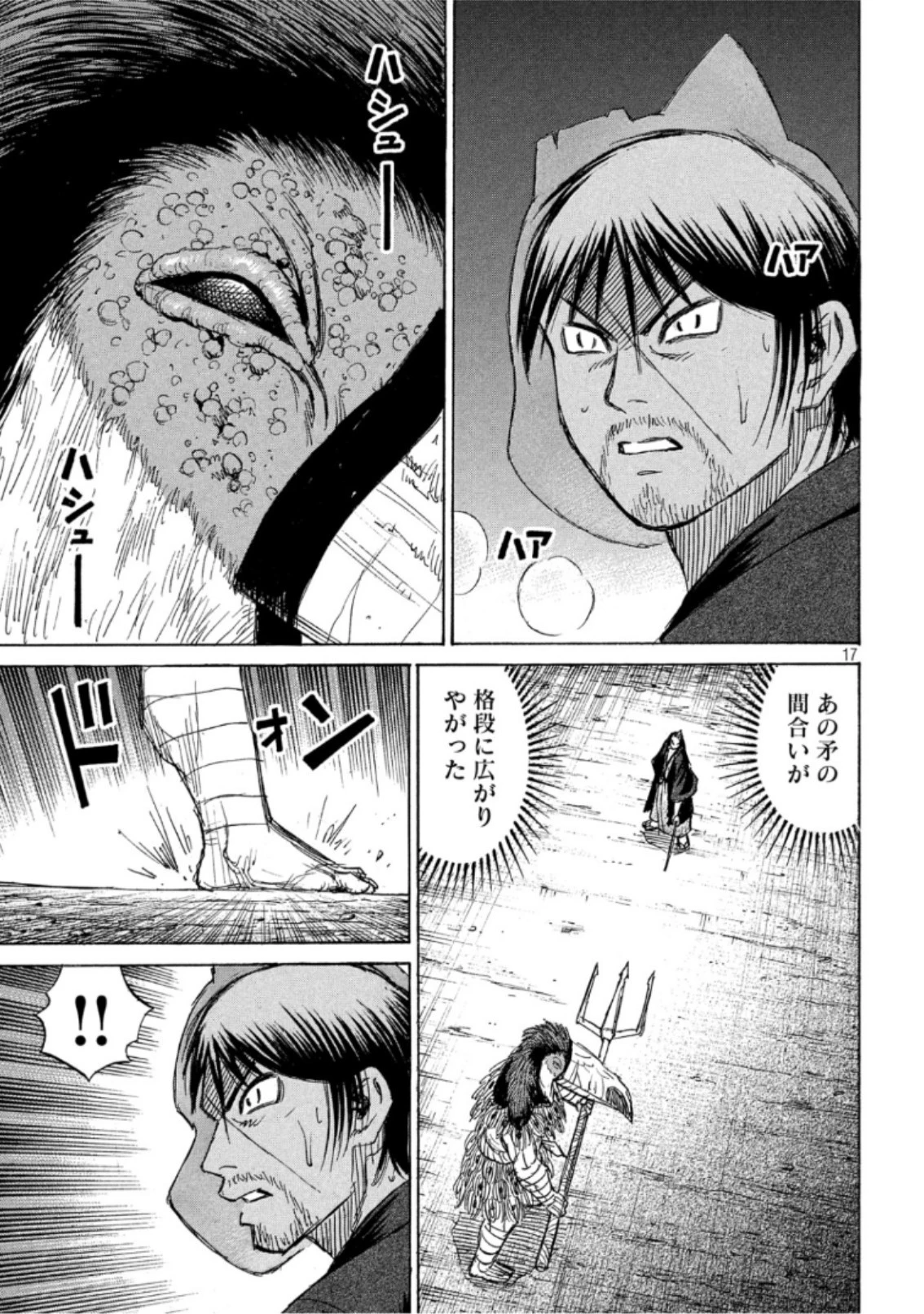 彼岸島48日後… 第208話 - 17