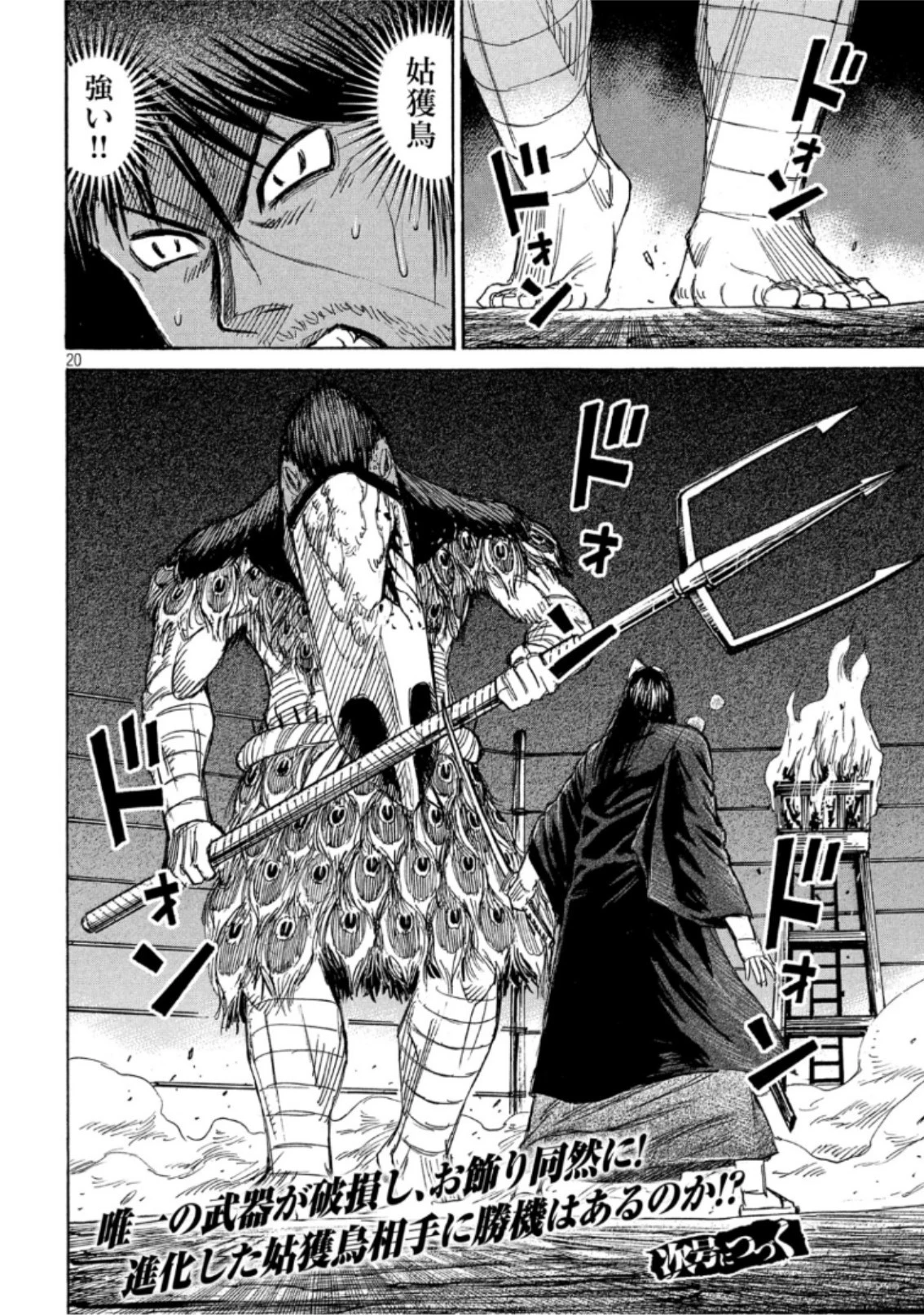 彼岸島48日後… 第208話 - 20