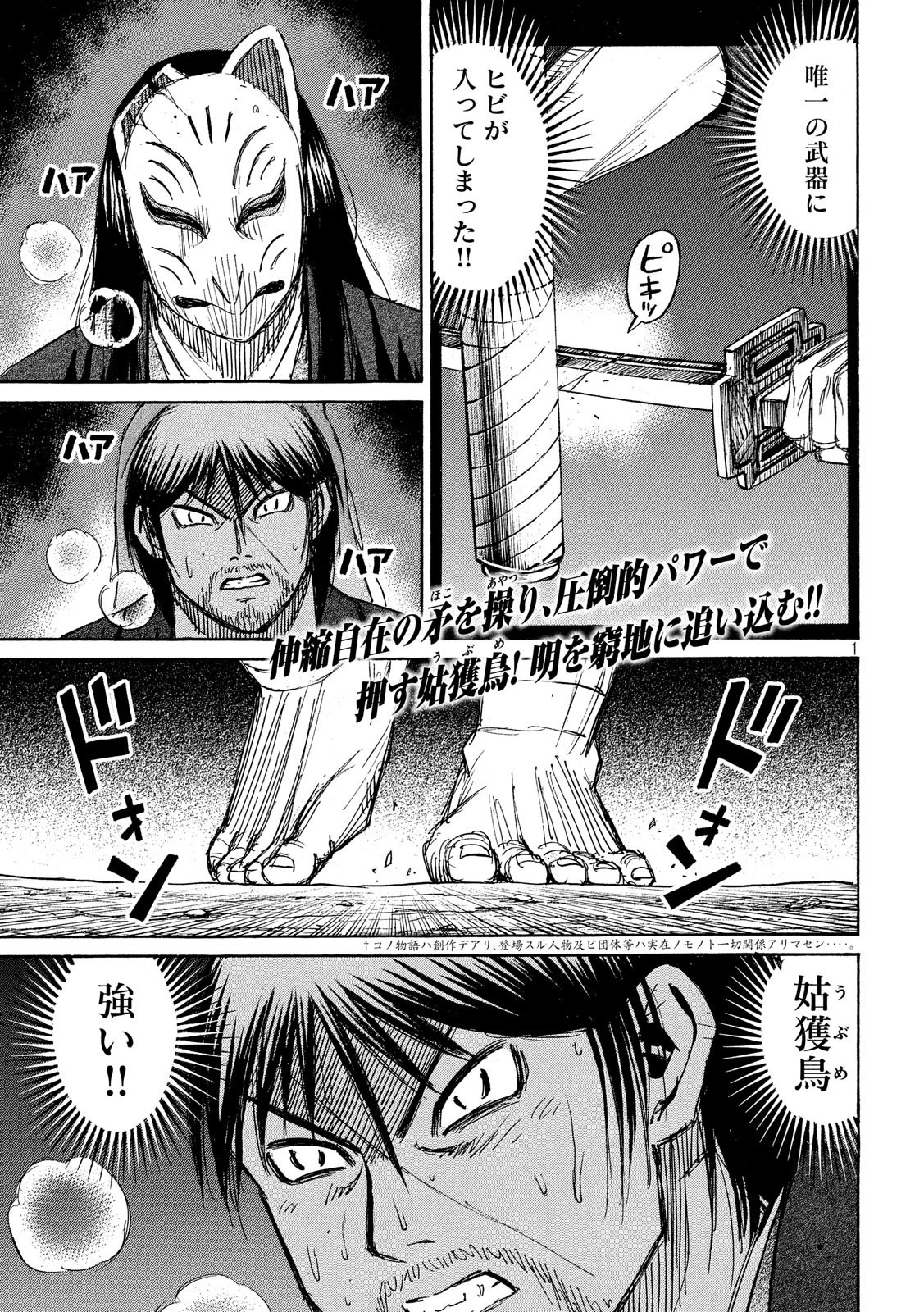 彼岸島48日後… 第209話 - 1
