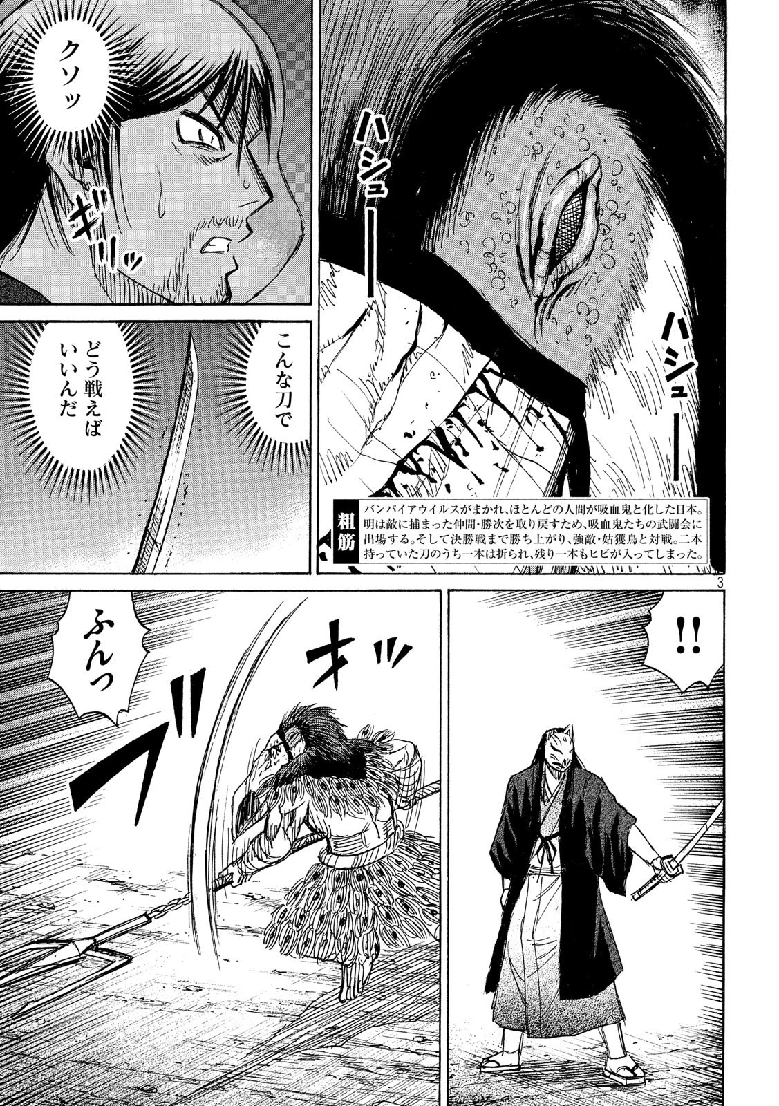 彼岸島48日後… 第209話 - 3