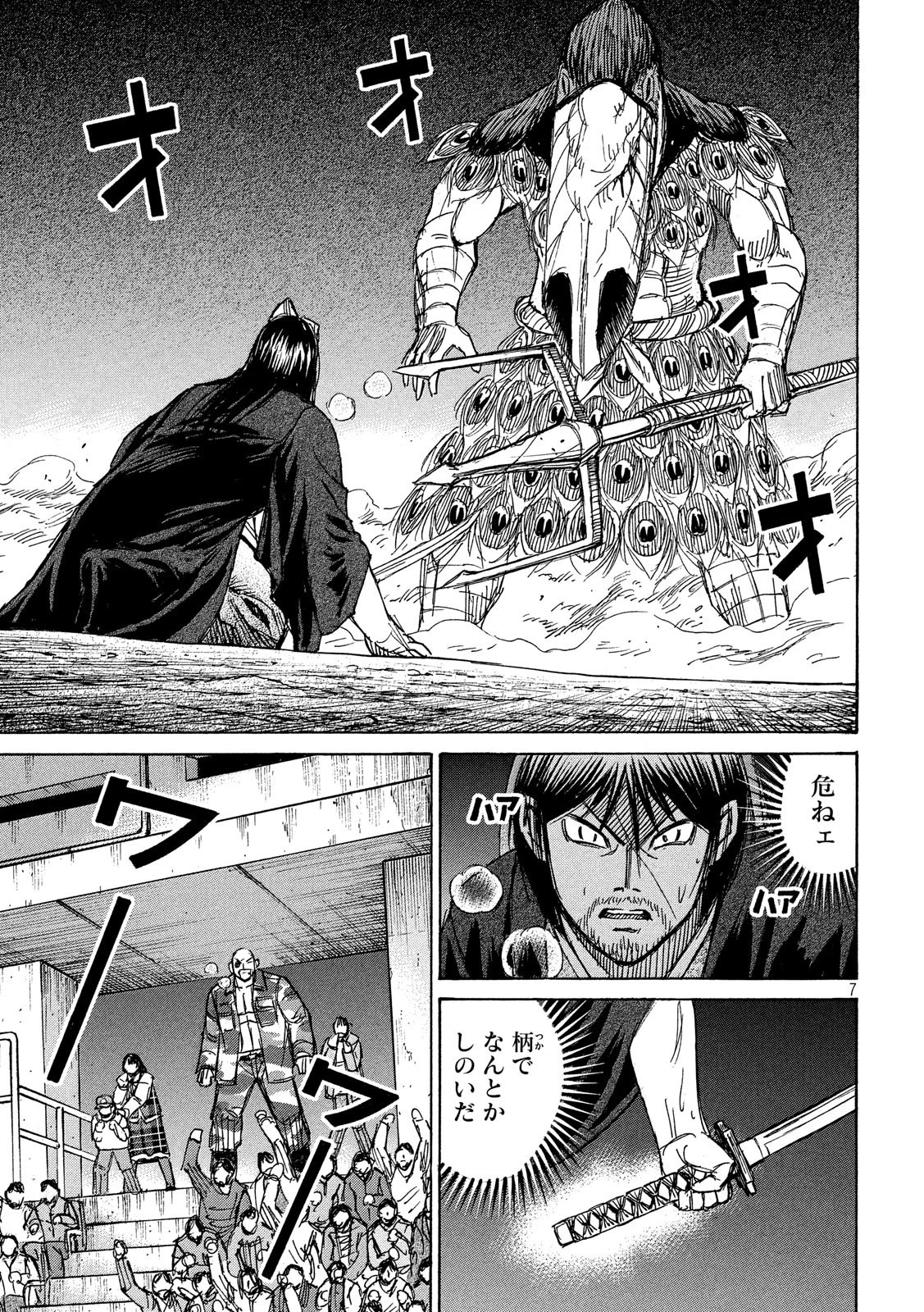 彼岸島48日後… 第209話 - 7