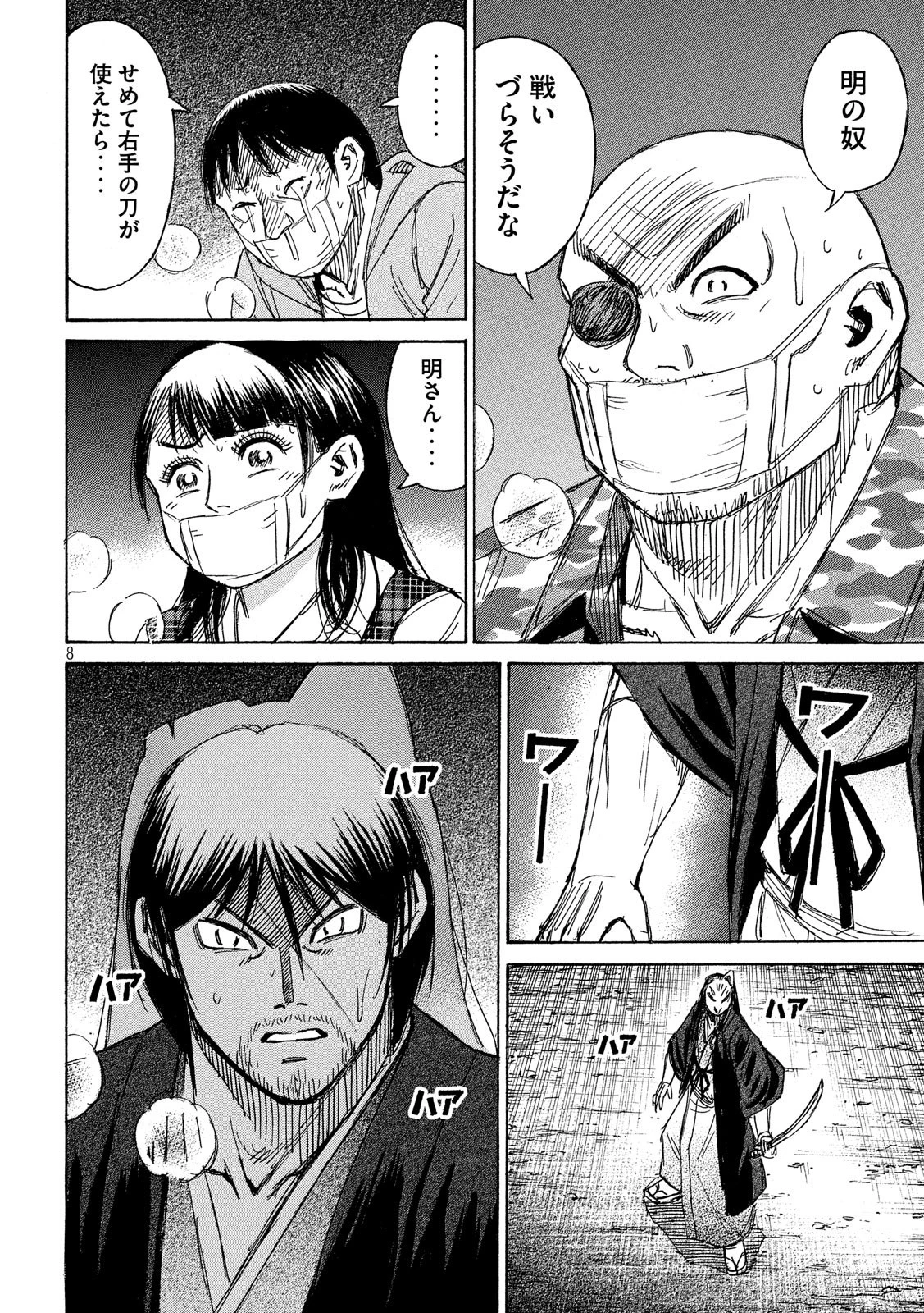 彼岸島48日後… 第209話 - 8