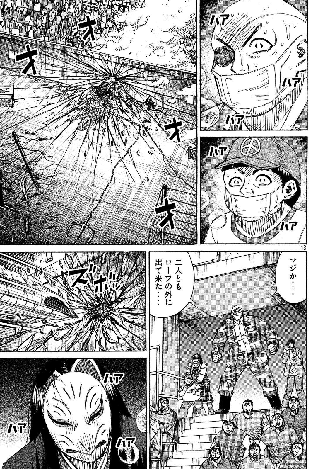 彼岸島48日後… 第209話 - 13