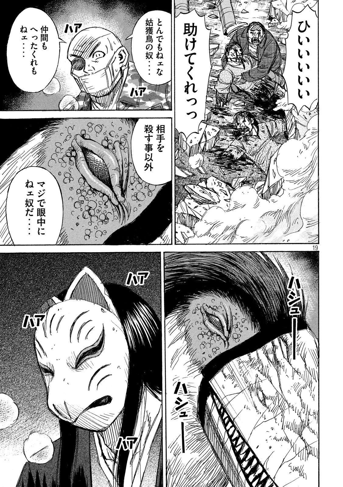 彼岸島48日後… 第209話 - 19