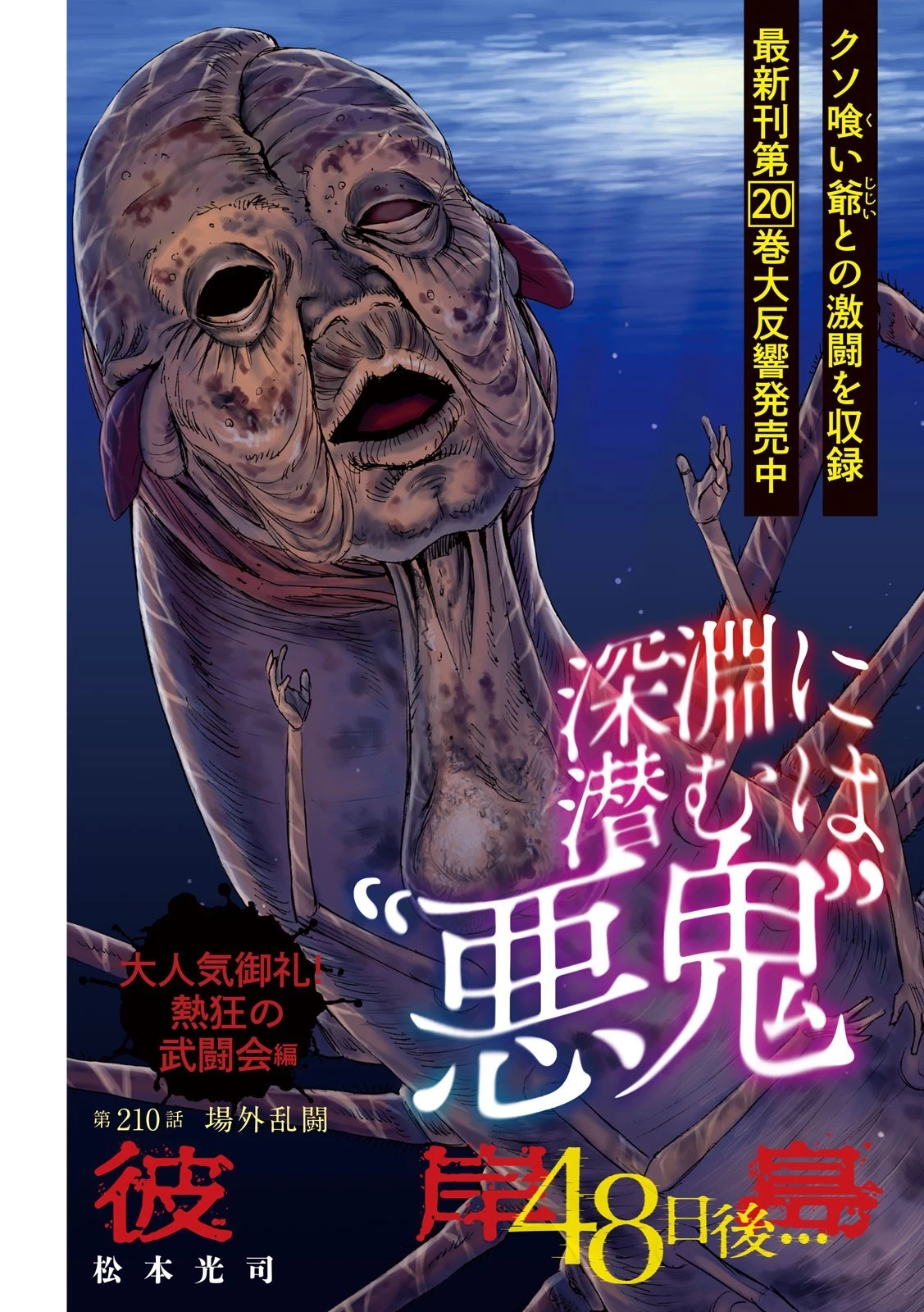 彼岸島48日後… 第210話 - 1