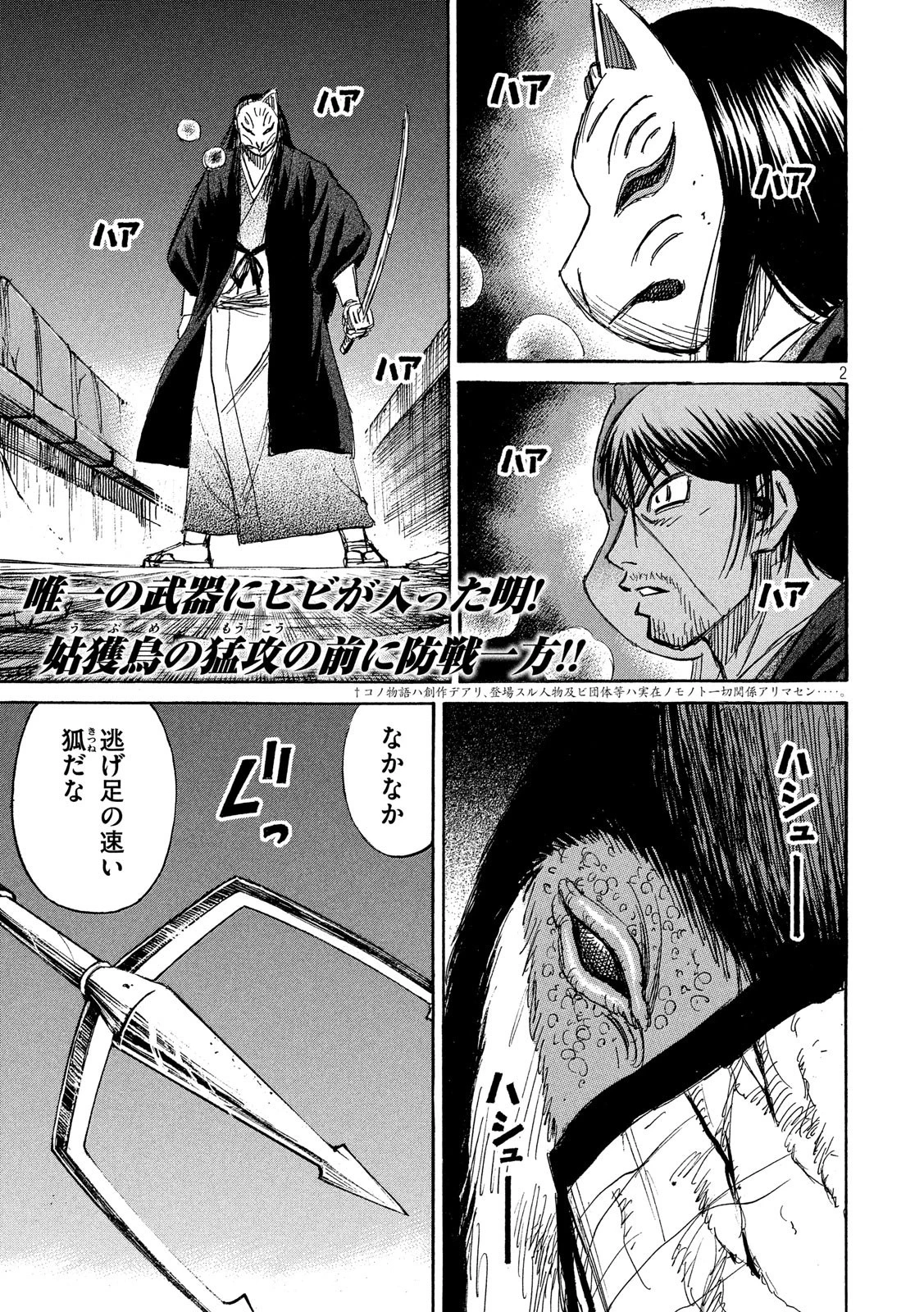 彼岸島48日後… 第210話 - 2