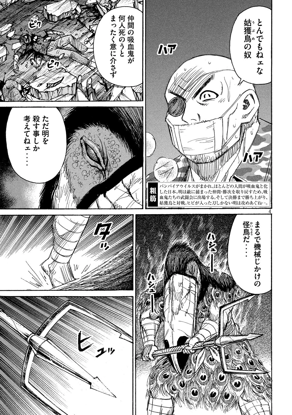 彼岸島48日後… 第210話 - 4
