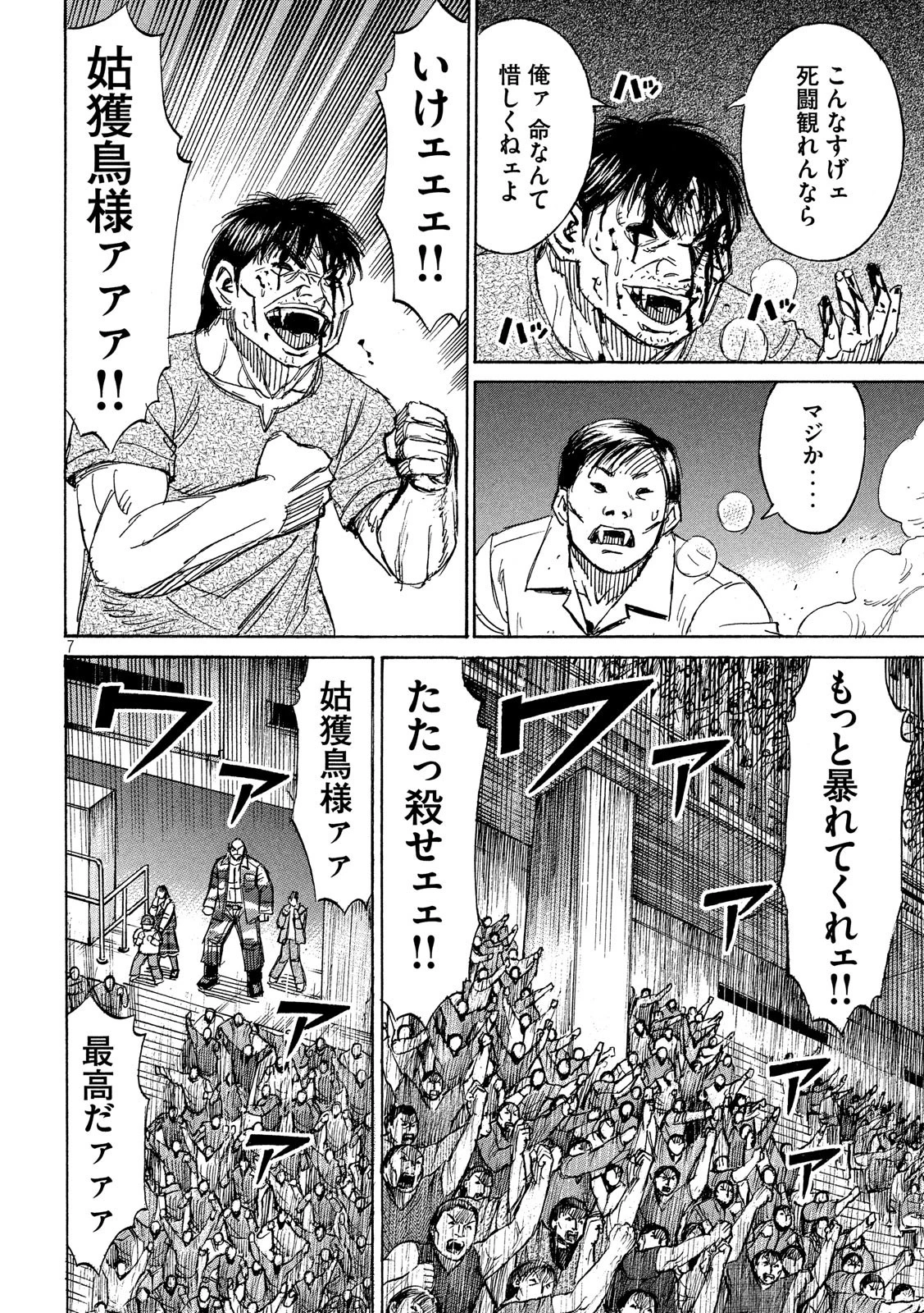 彼岸島48日後… 第210話 - 7