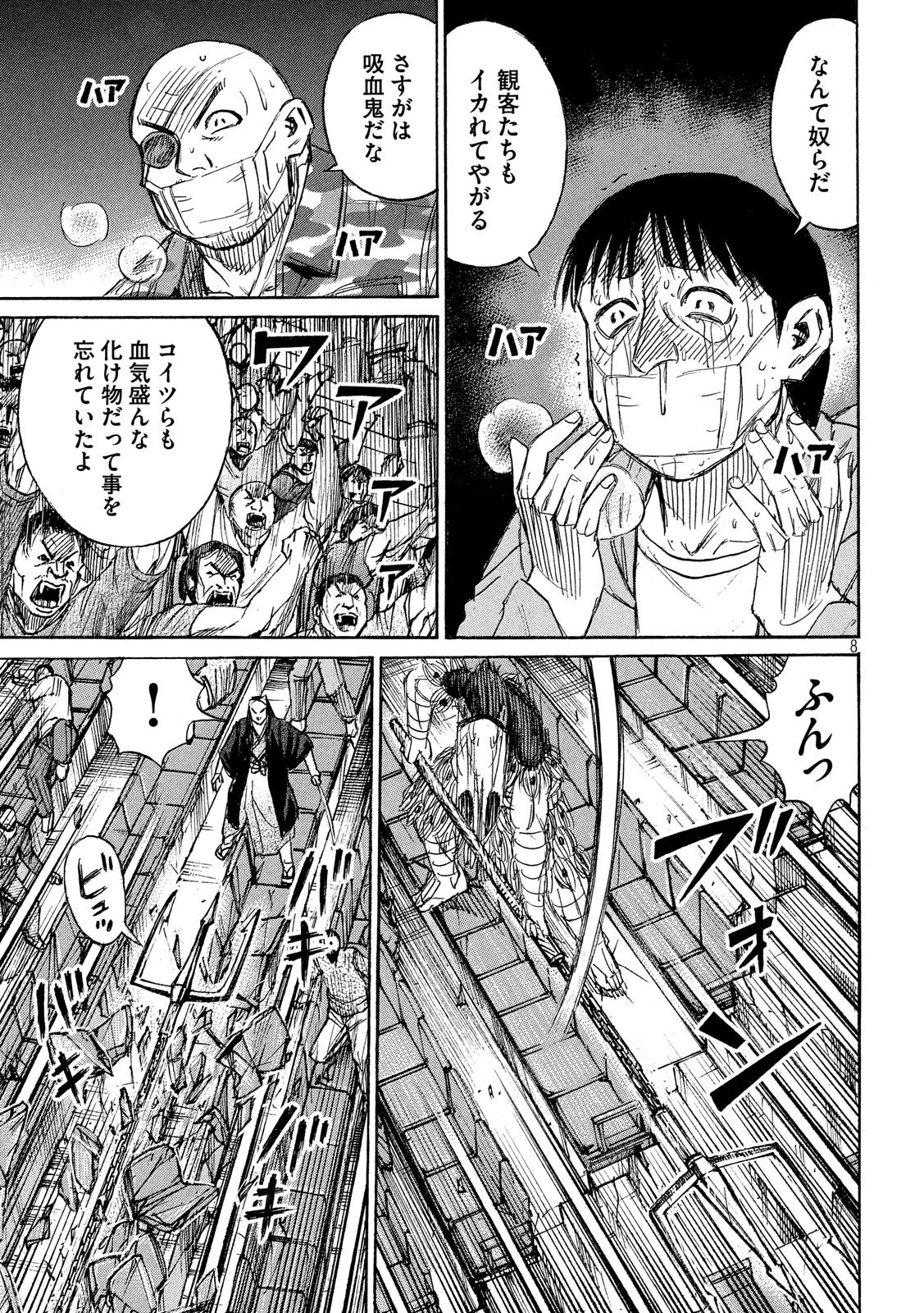 彼岸島48日後… 第210話 - 8
