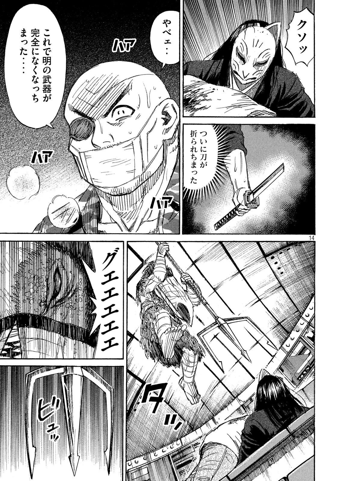 彼岸島48日後… 第210話 - 14