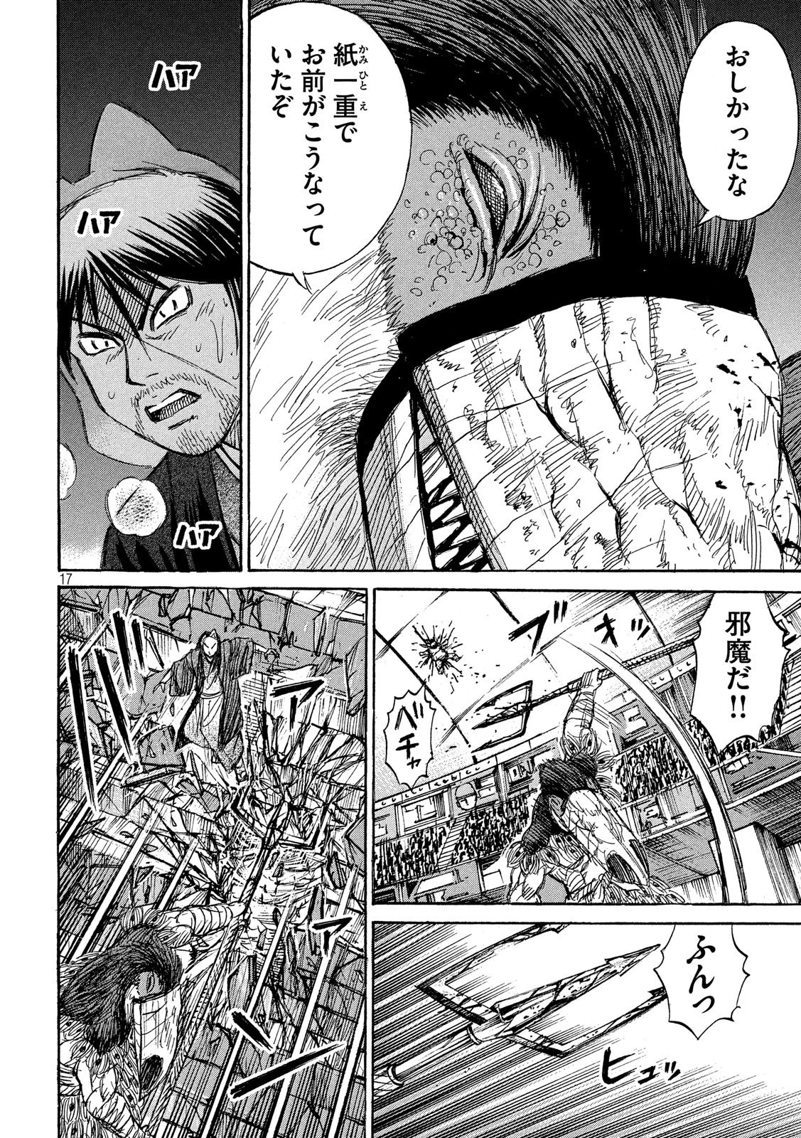 彼岸島48日後… 第210話 - 17