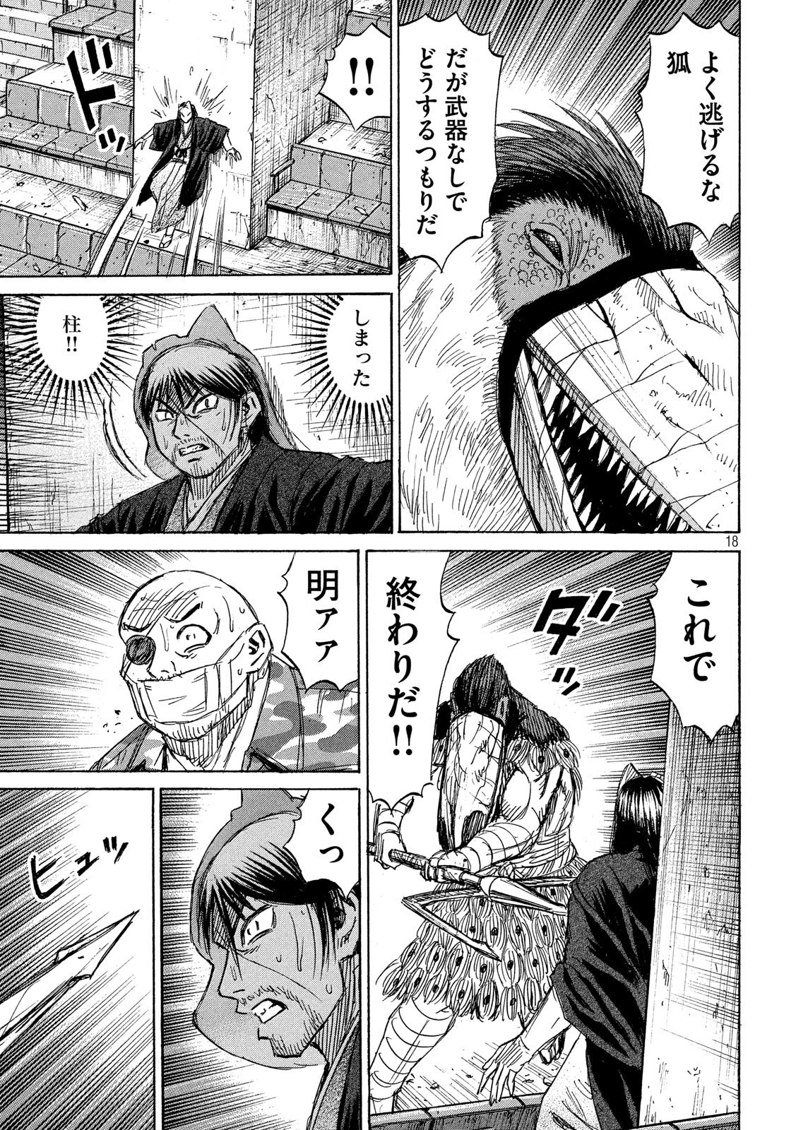 彼岸島48日後… 第210話 - 18