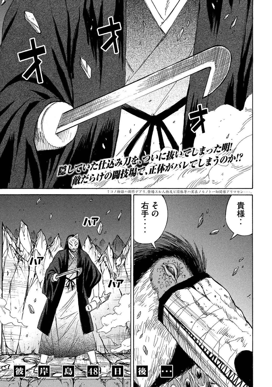 彼岸島48日後… 第211話 - 1