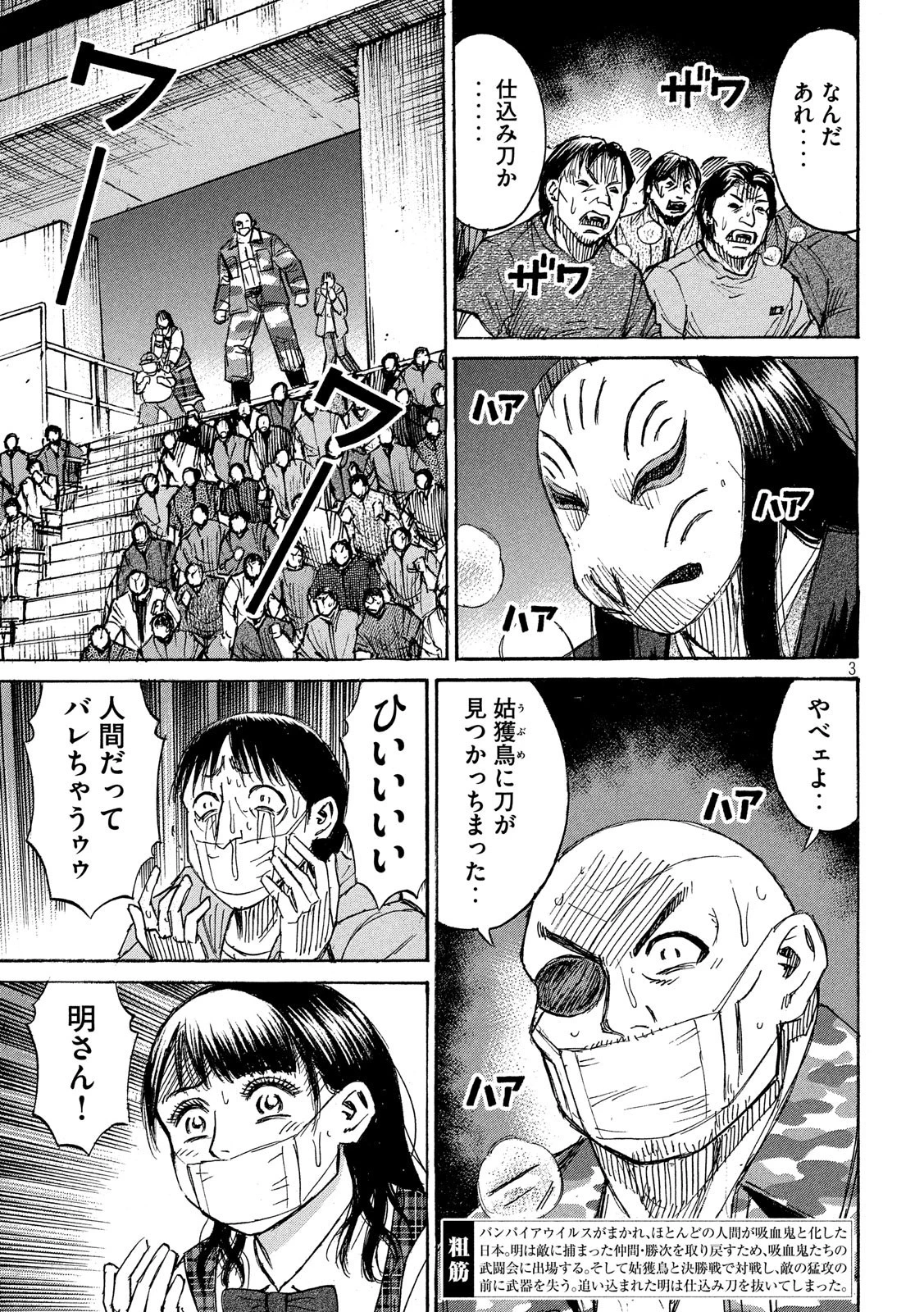 彼岸島48日後… 第211話 - 3