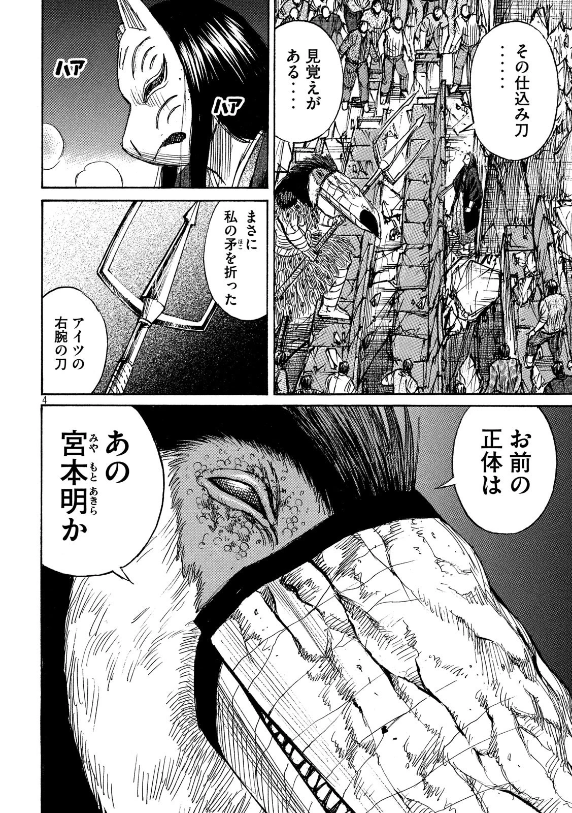 彼岸島48日後… 第211話 - 4